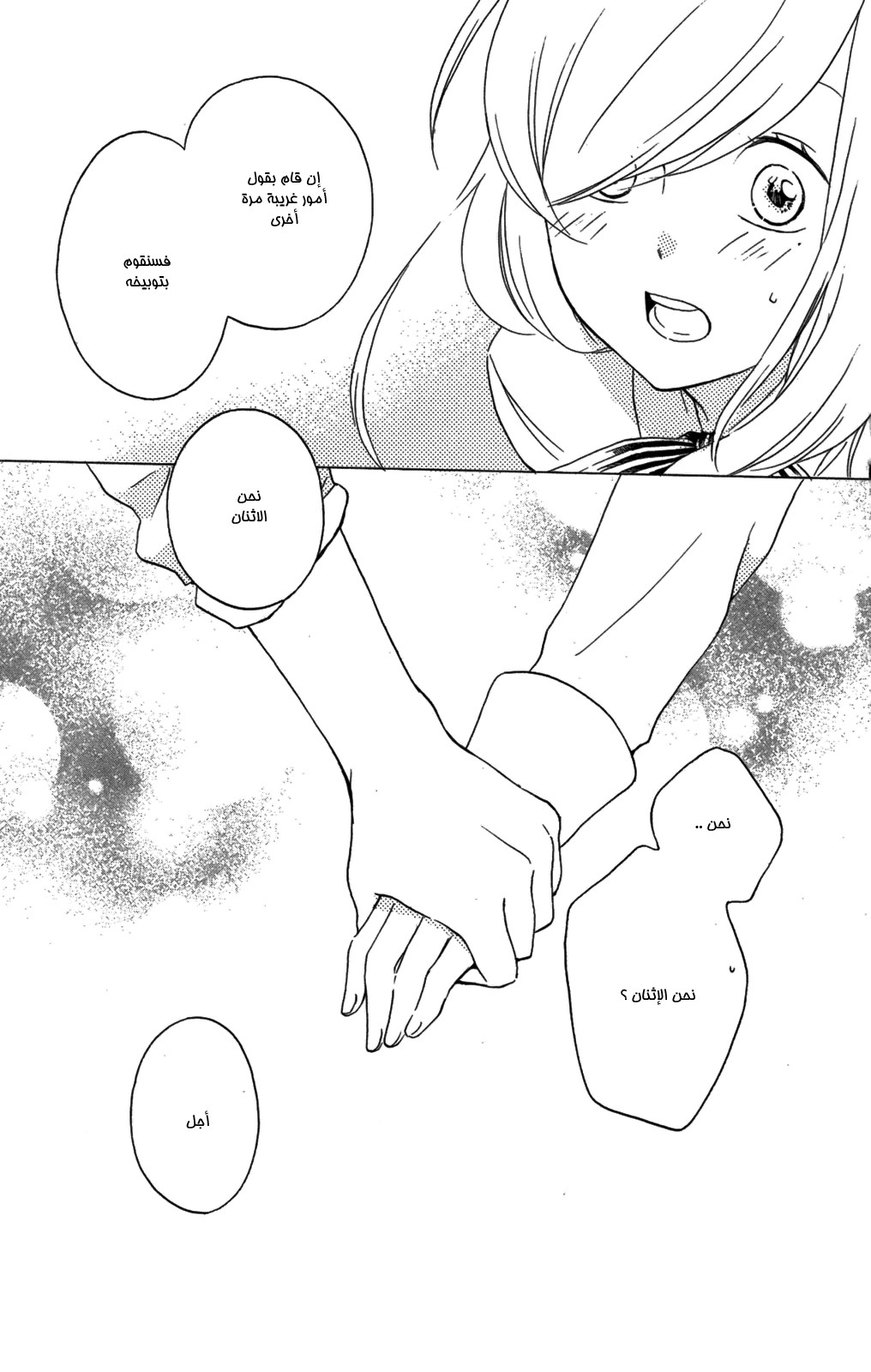 Kurenai Ouji: Chapter 52 - Page 28