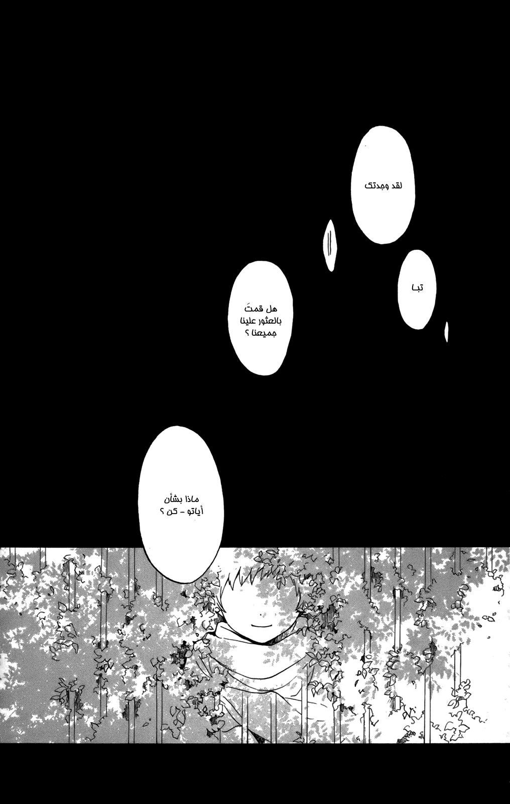 Kurenai Ouji: Chapter 52 - Page 33