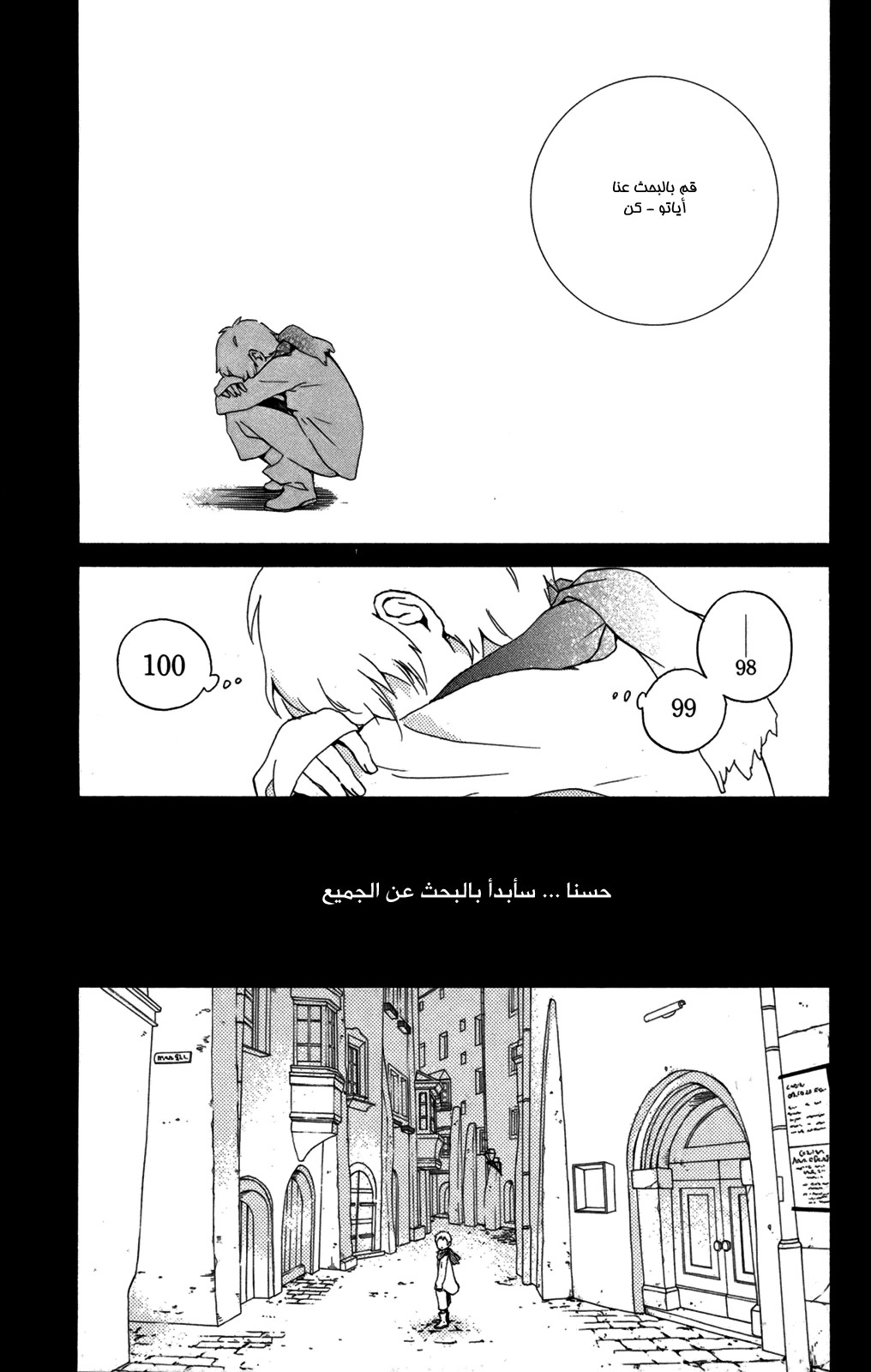 Kurenai Ouji: Chapter 52 - Page 36