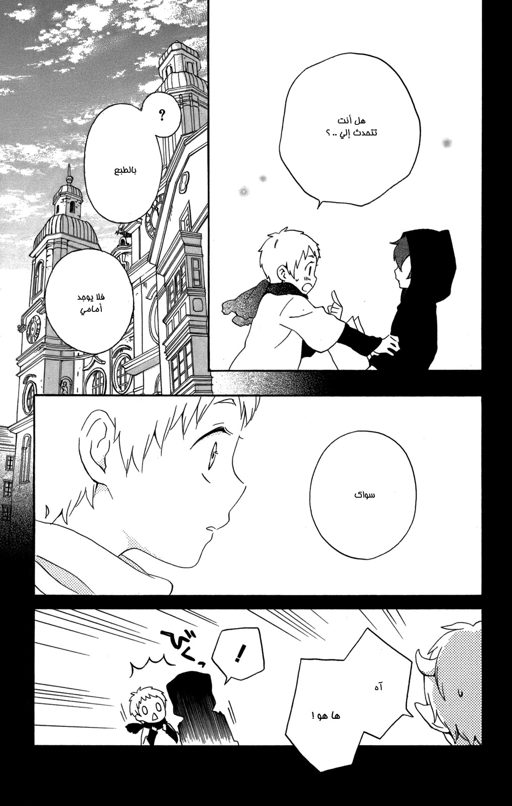 Kurenai Ouji: Chapter 52 - Page 42