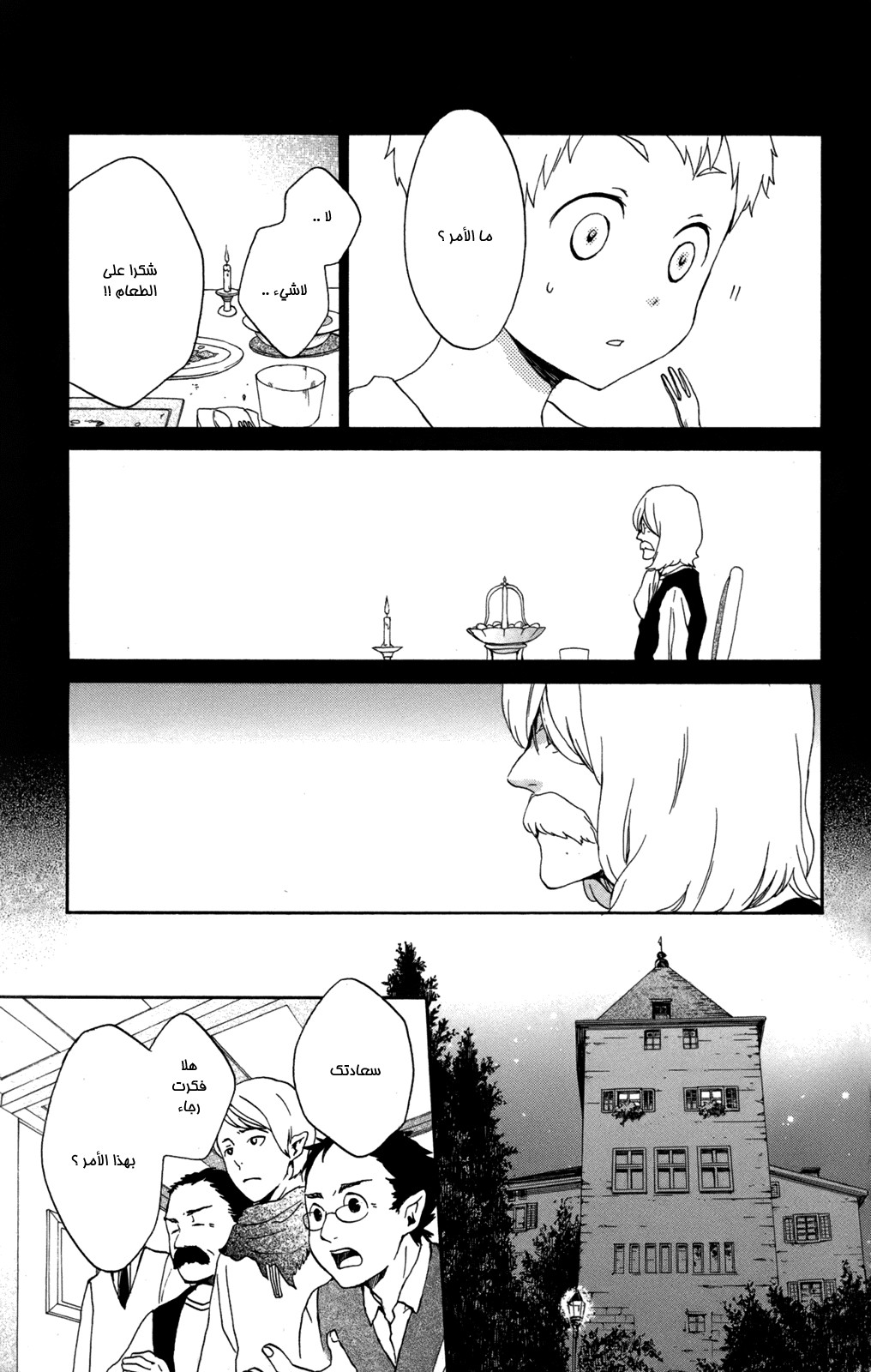 Kurenai Ouji: Chapter 53 - Page 12
