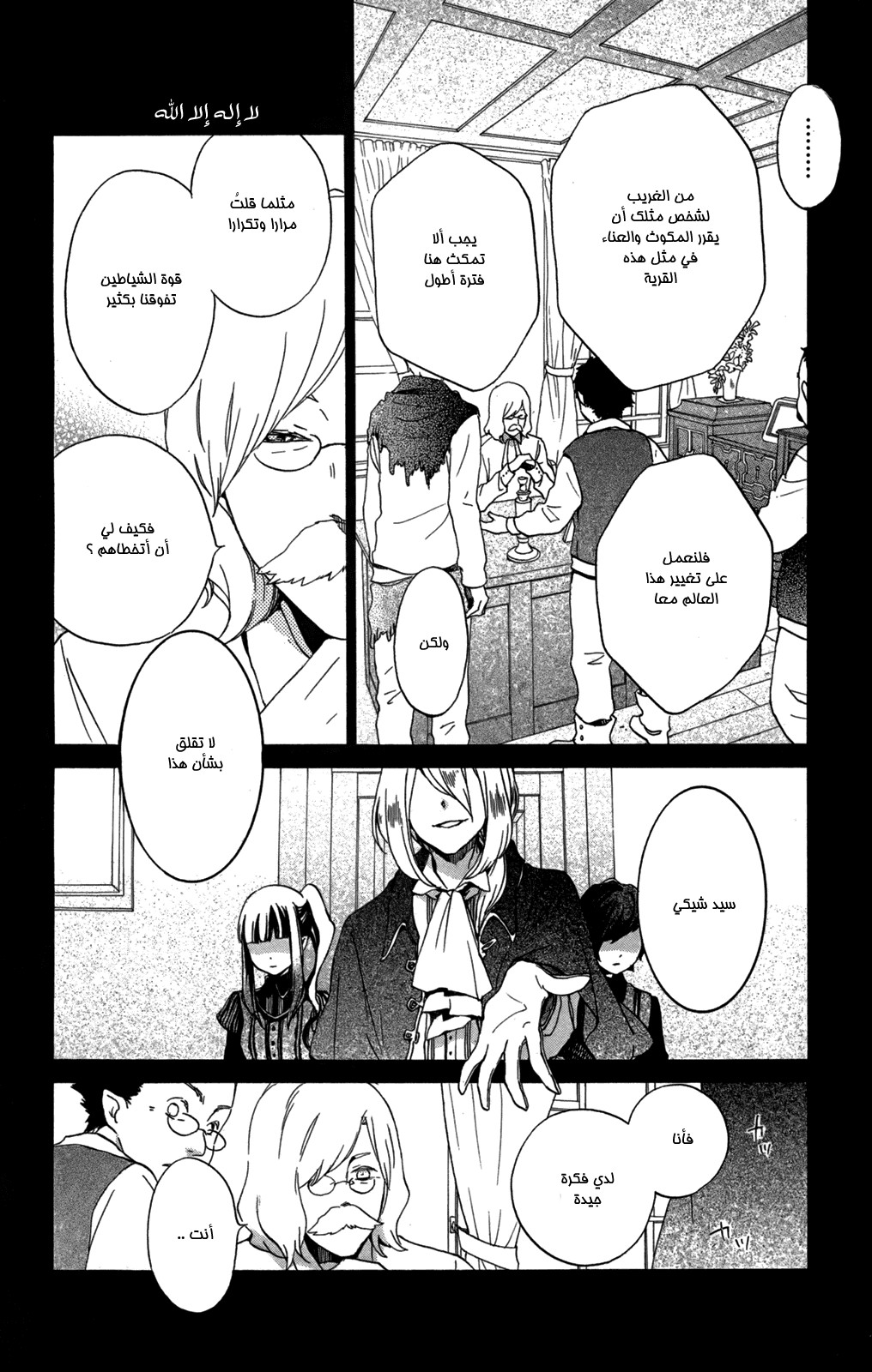 Kurenai Ouji: Chapter 53 - Page 13