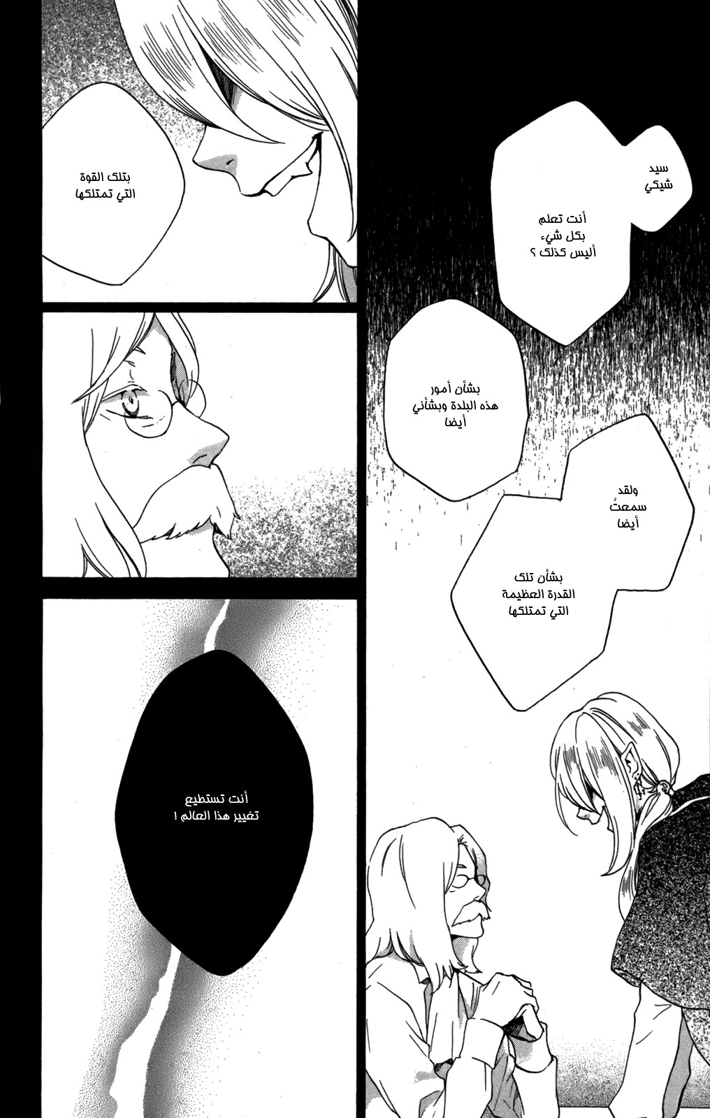 Kurenai Ouji: Chapter 53 - Page 15