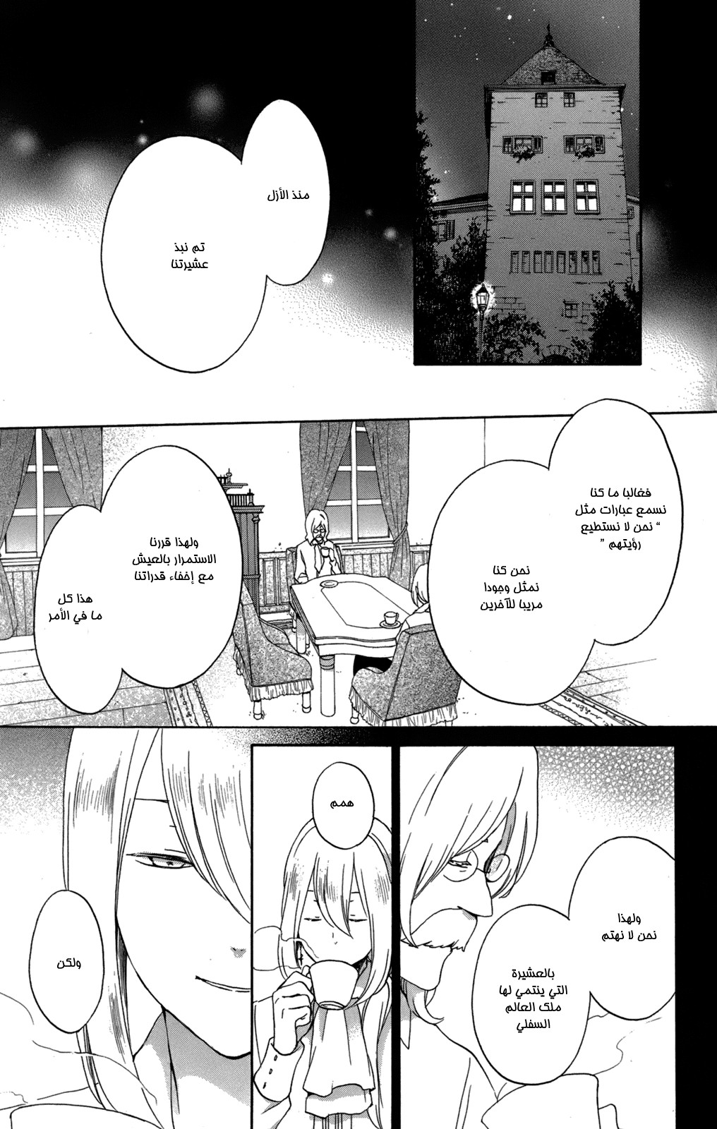 Kurenai Ouji: Chapter 53 - Page 16