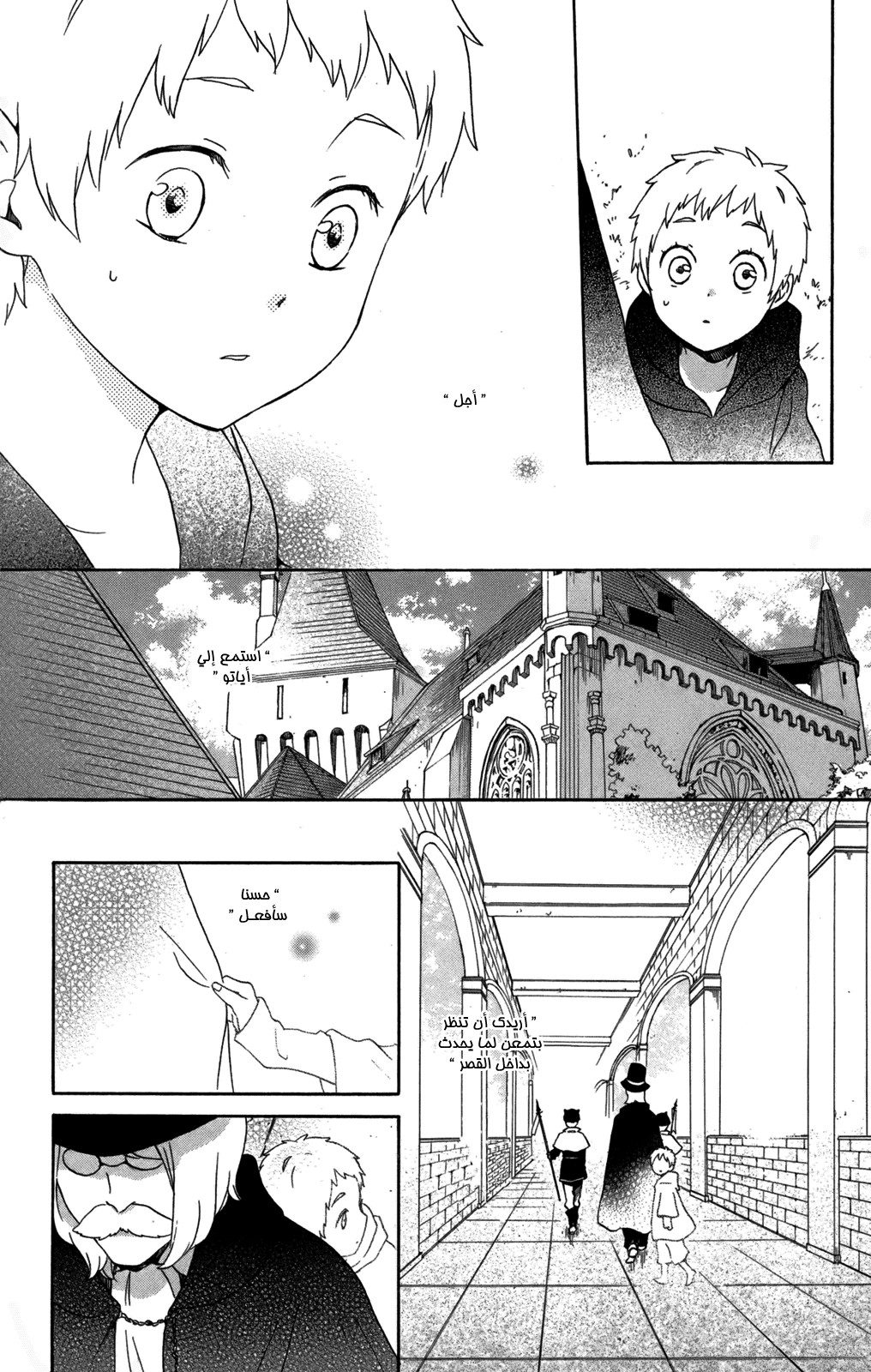 Kurenai Ouji: Chapter 53 - Page 21
