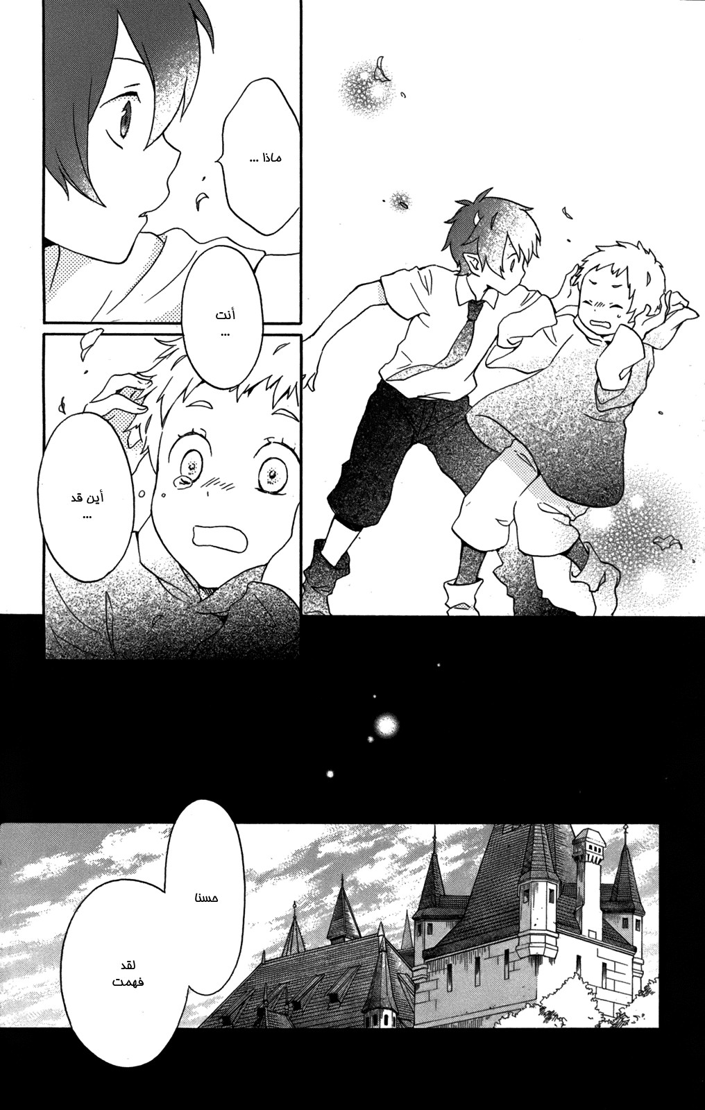 Kurenai Ouji: Chapter 53 - Page 27