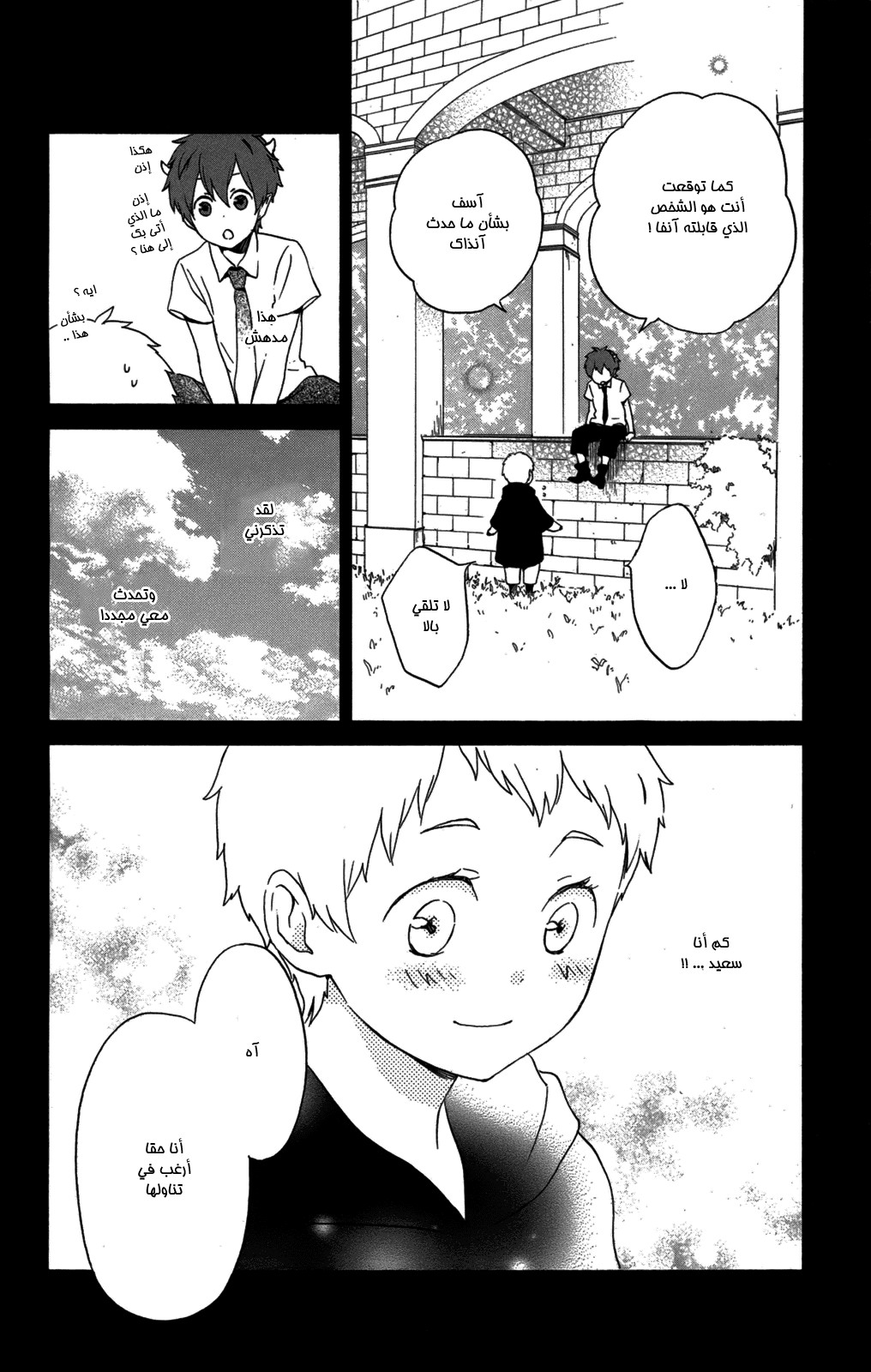 Kurenai Ouji: Chapter 53 - Page 31
