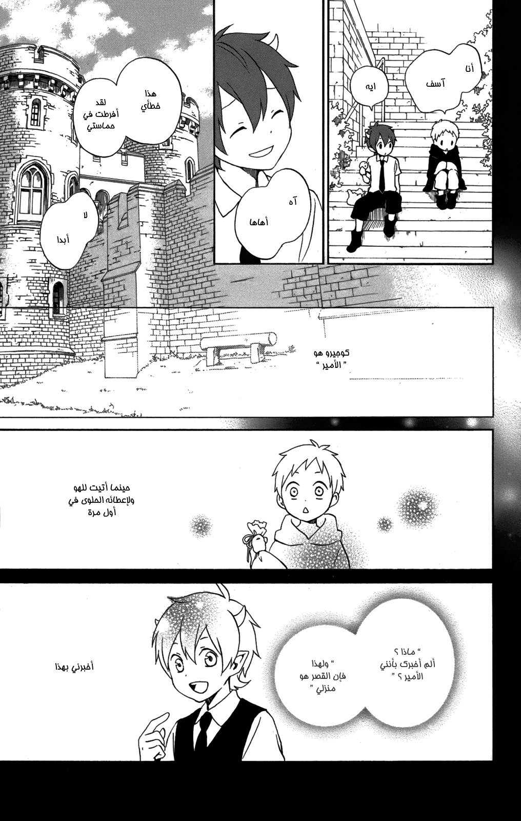 Kurenai Ouji: Chapter 54 - Page 5