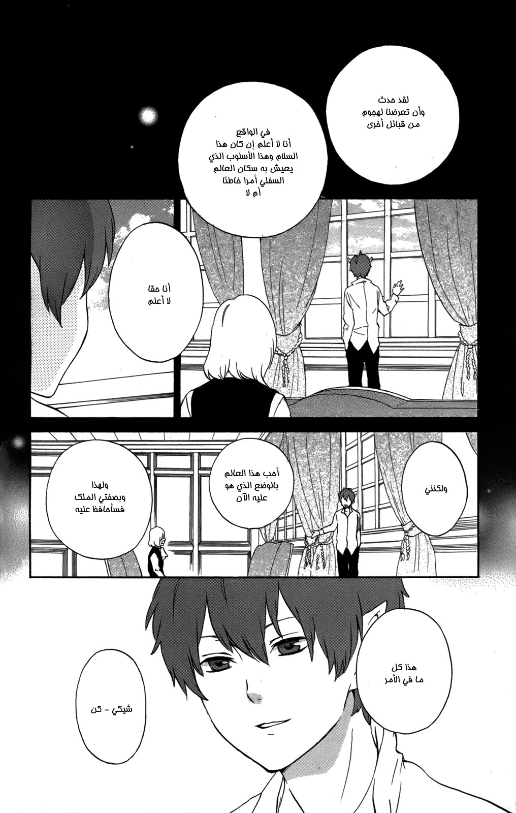 Kurenai Ouji: Chapter 54 - Page 10