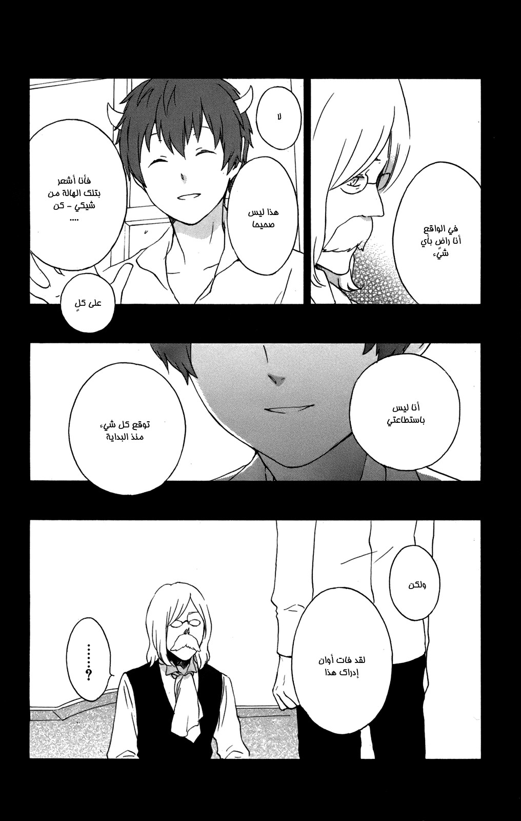 Kurenai Ouji: Chapter 54 - Page 12