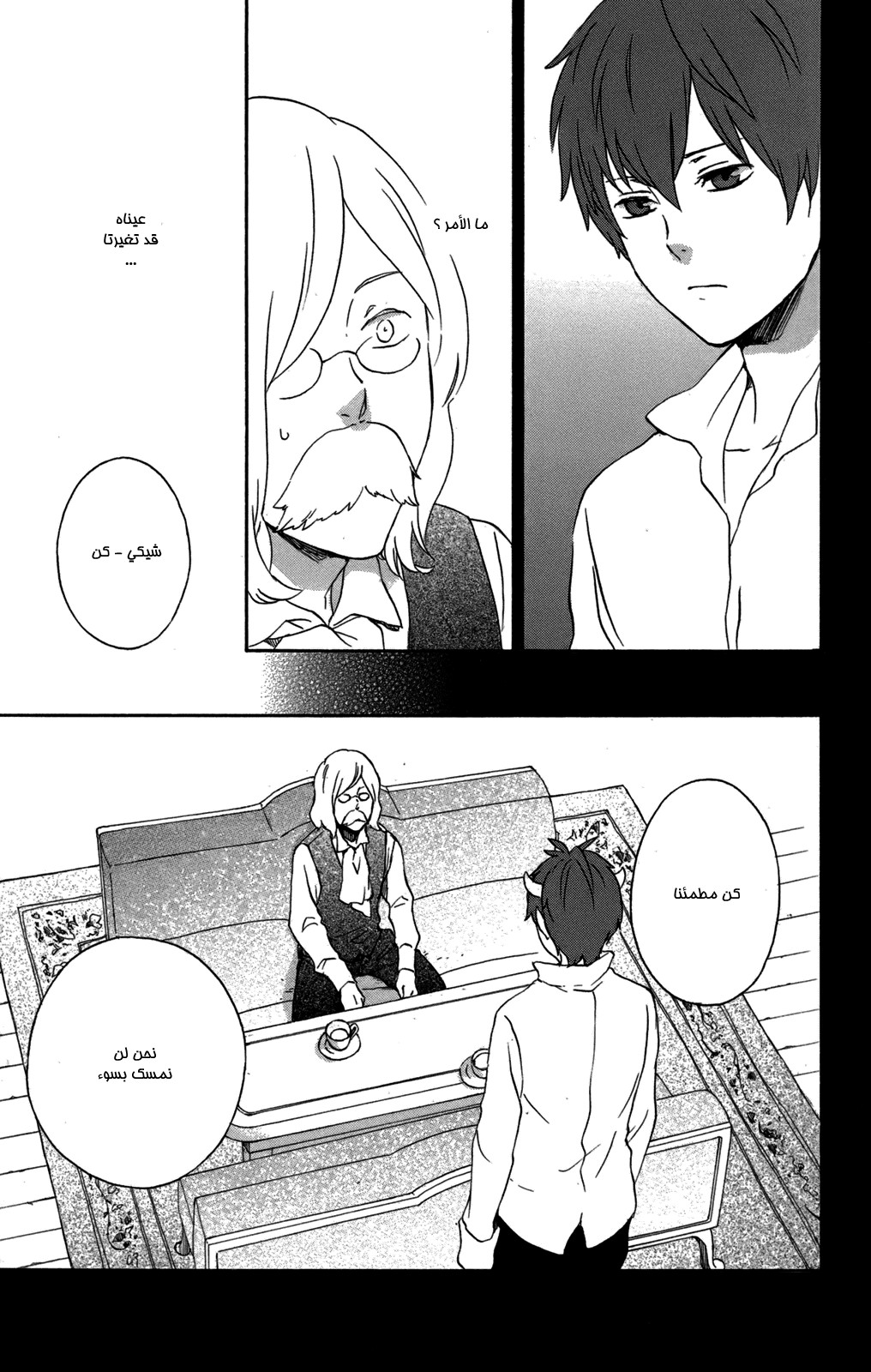 Kurenai Ouji: Chapter 54 - Page 13