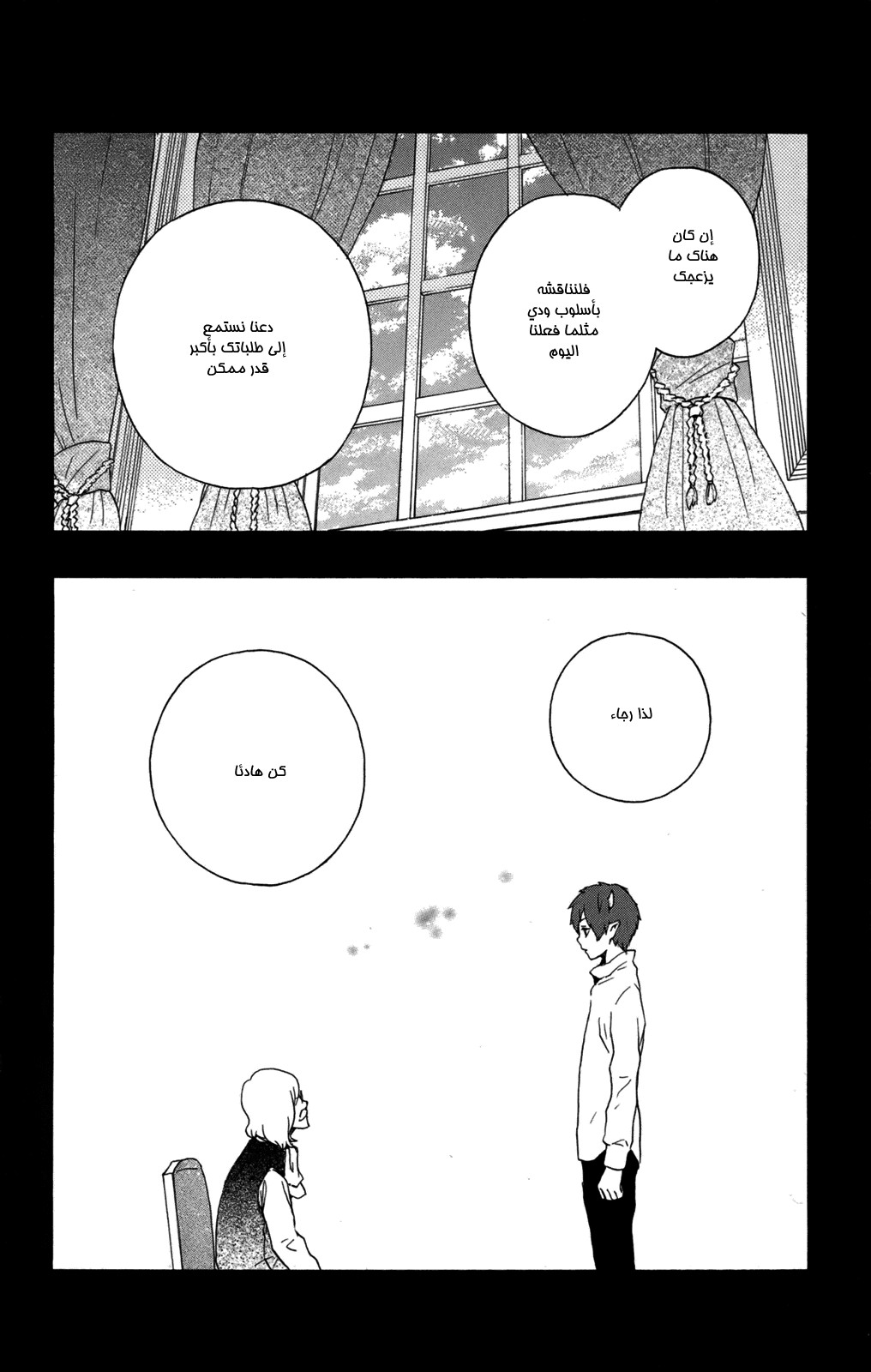 Kurenai Ouji: Chapter 54 - Page 14