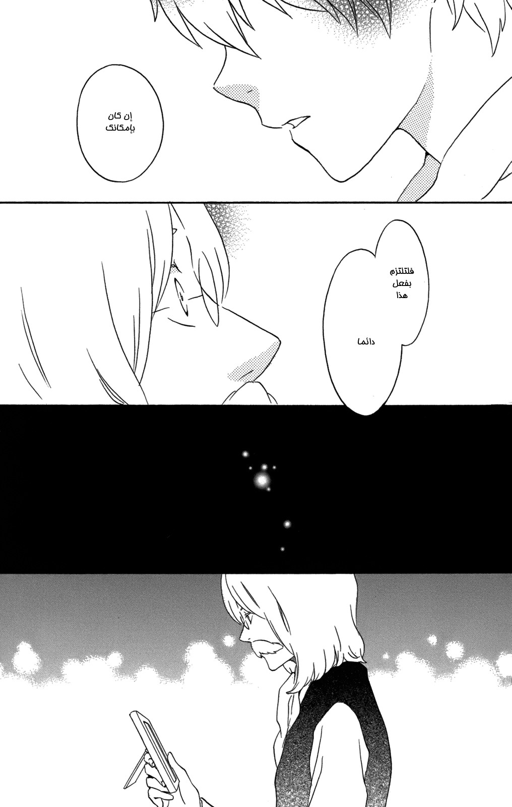 Kurenai Ouji: Chapter 54 - Page 15