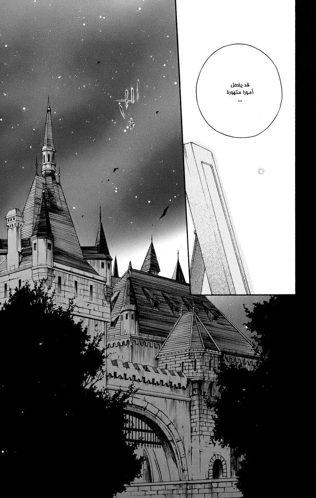 Kurenai Ouji: Chapter 54 - Page 17