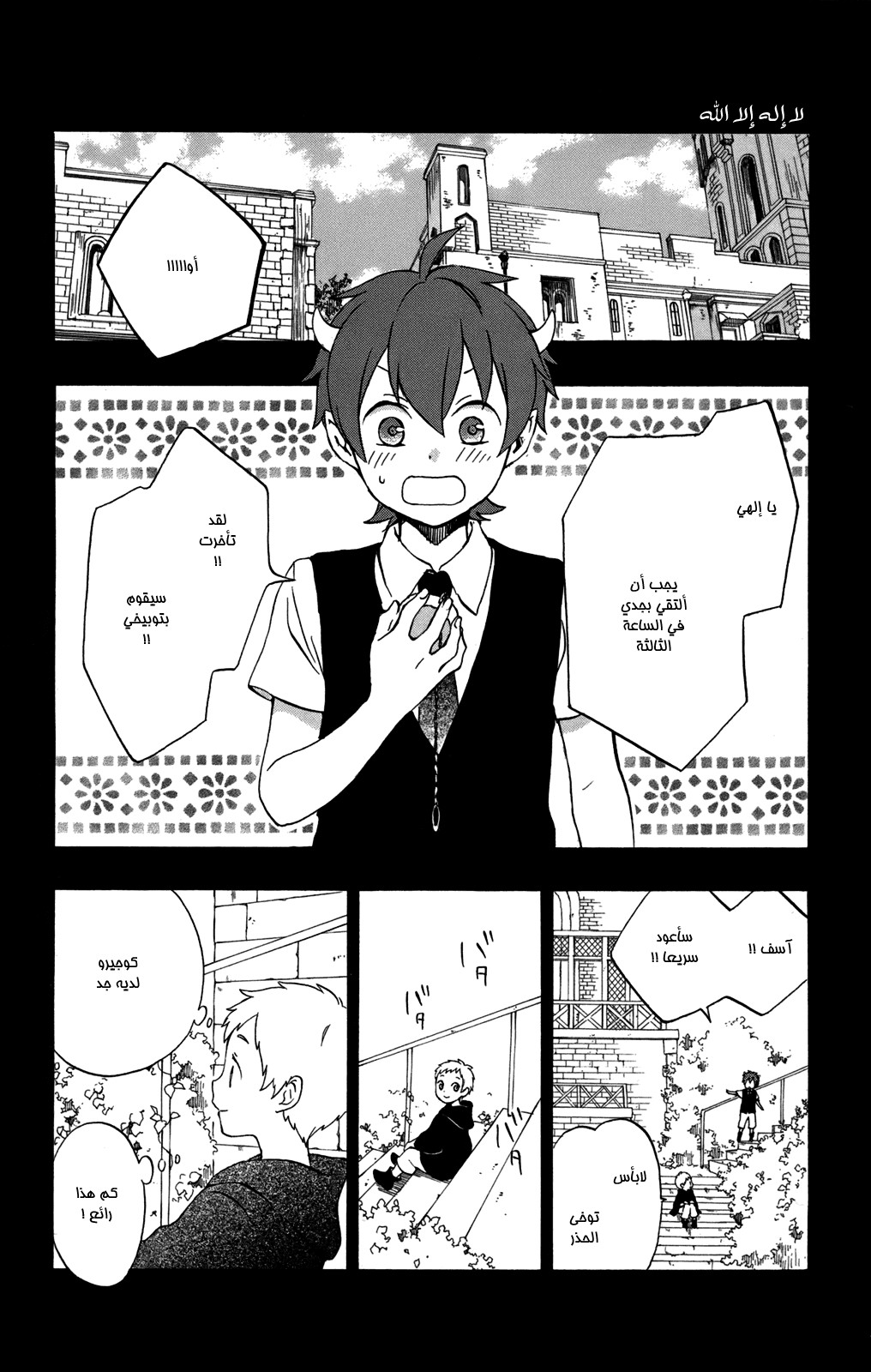 Kurenai Ouji: Chapter 54 - Page 20