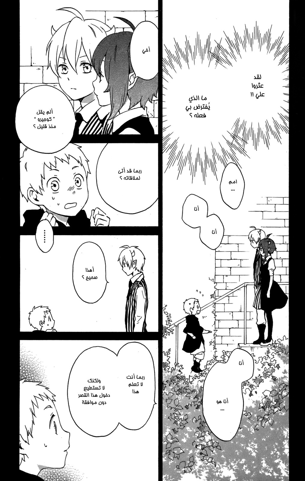 Kurenai Ouji: Chapter 54 - Page 23