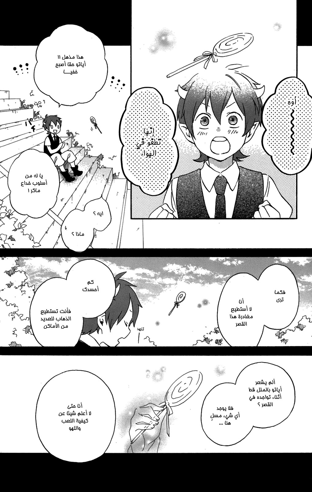 Kurenai Ouji: Chapter 54 - Page 28