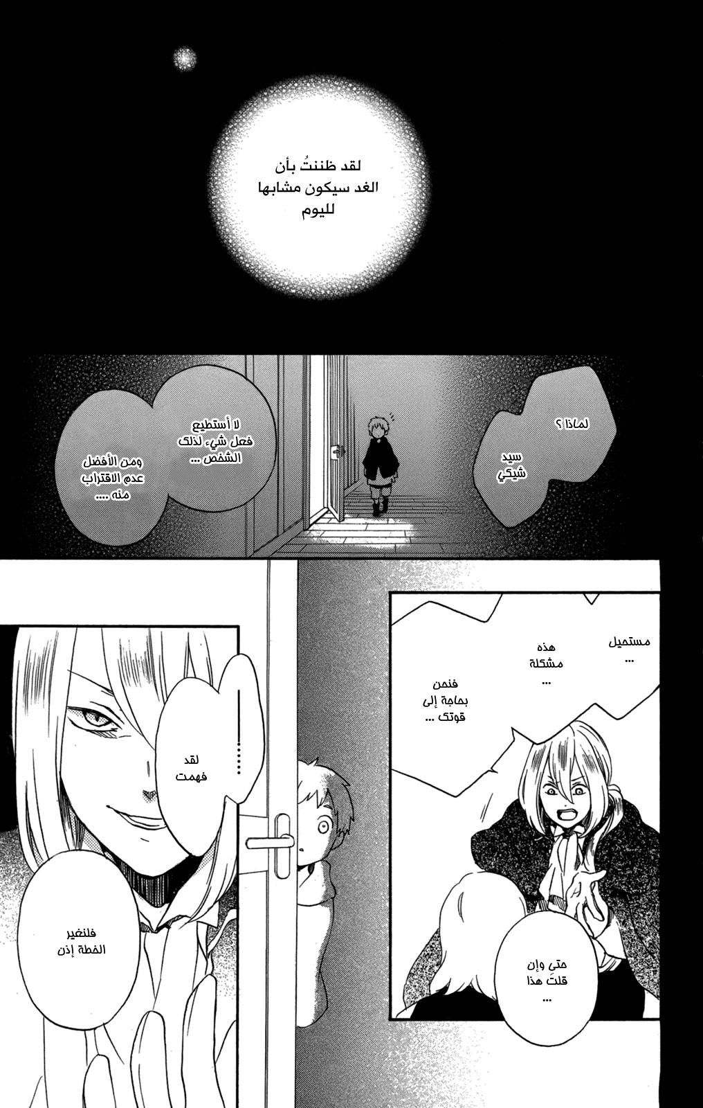 Kurenai Ouji: Chapter 54 - Page 31