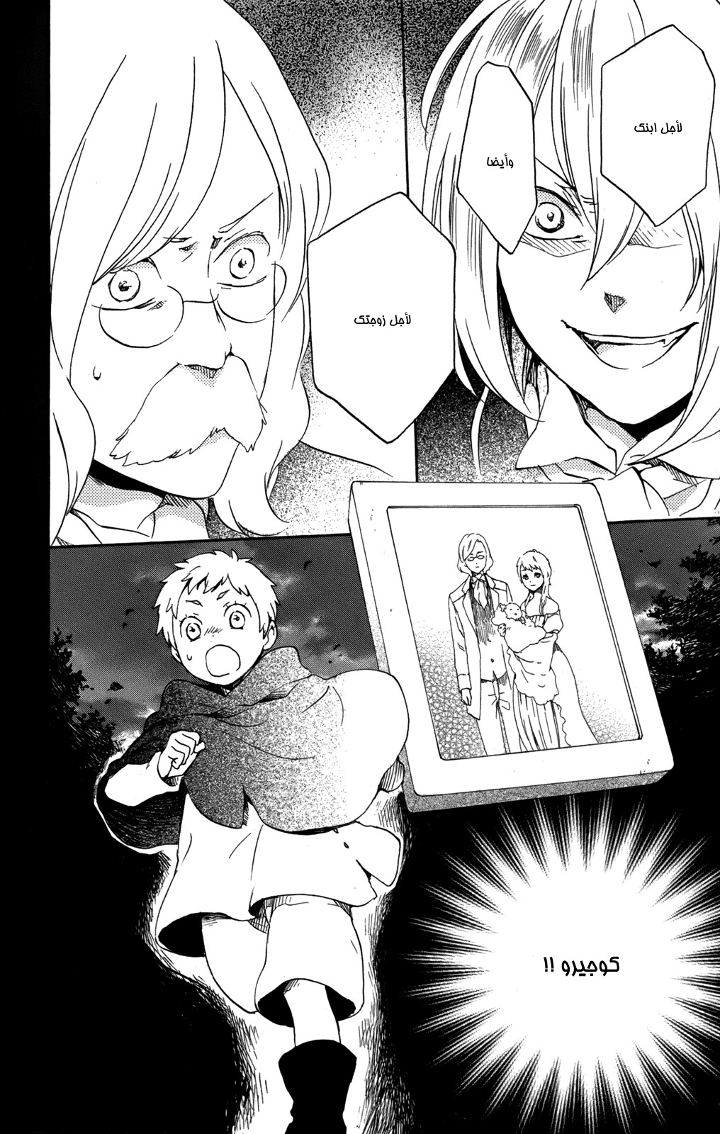Kurenai Ouji: Chapter 54 - Page 34