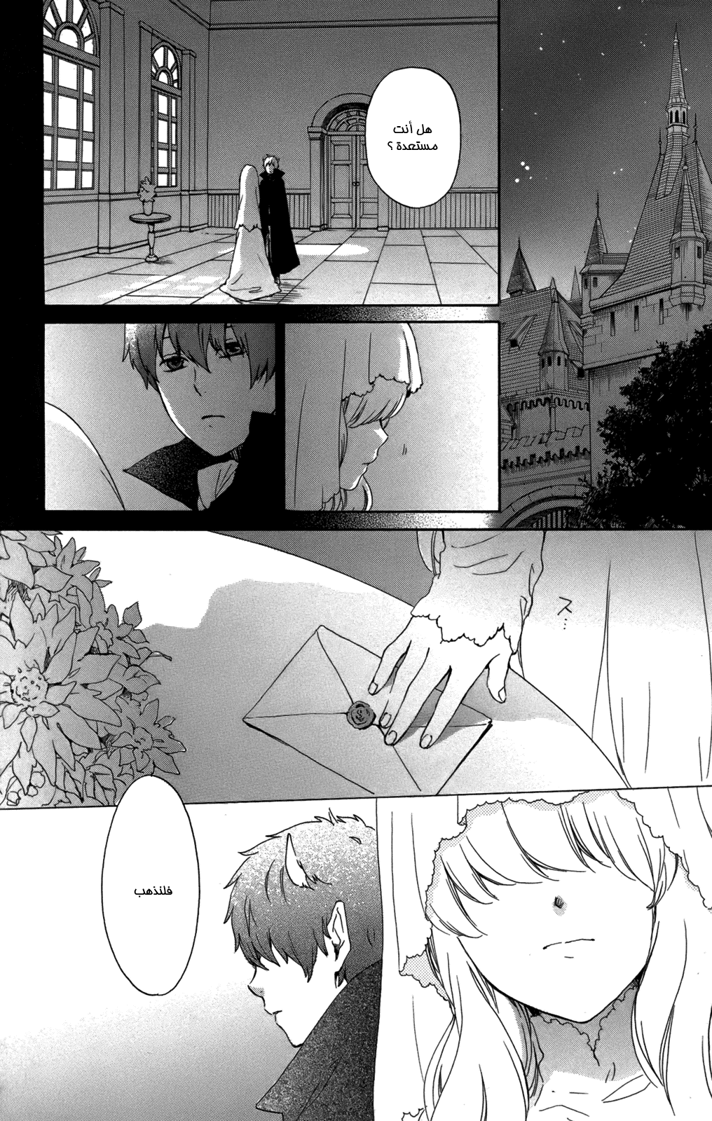 Kurenai Ouji: Chapter 55 - Page 4