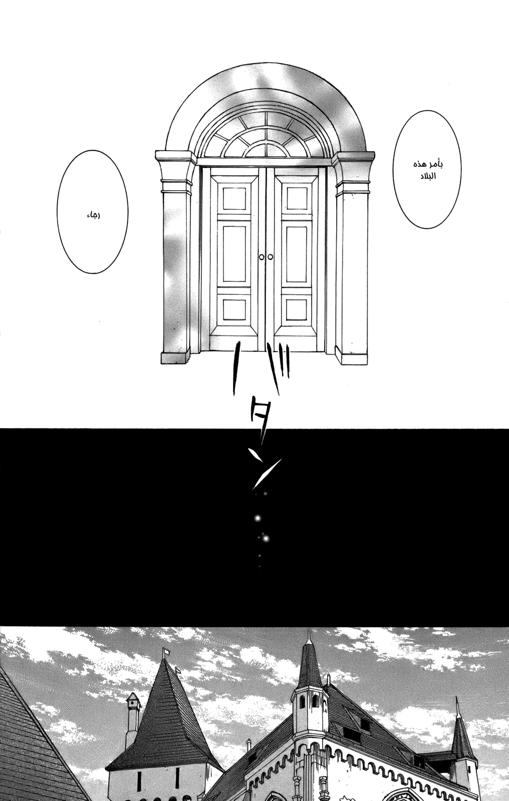 Kurenai Ouji: Chapter 55 - Page 6