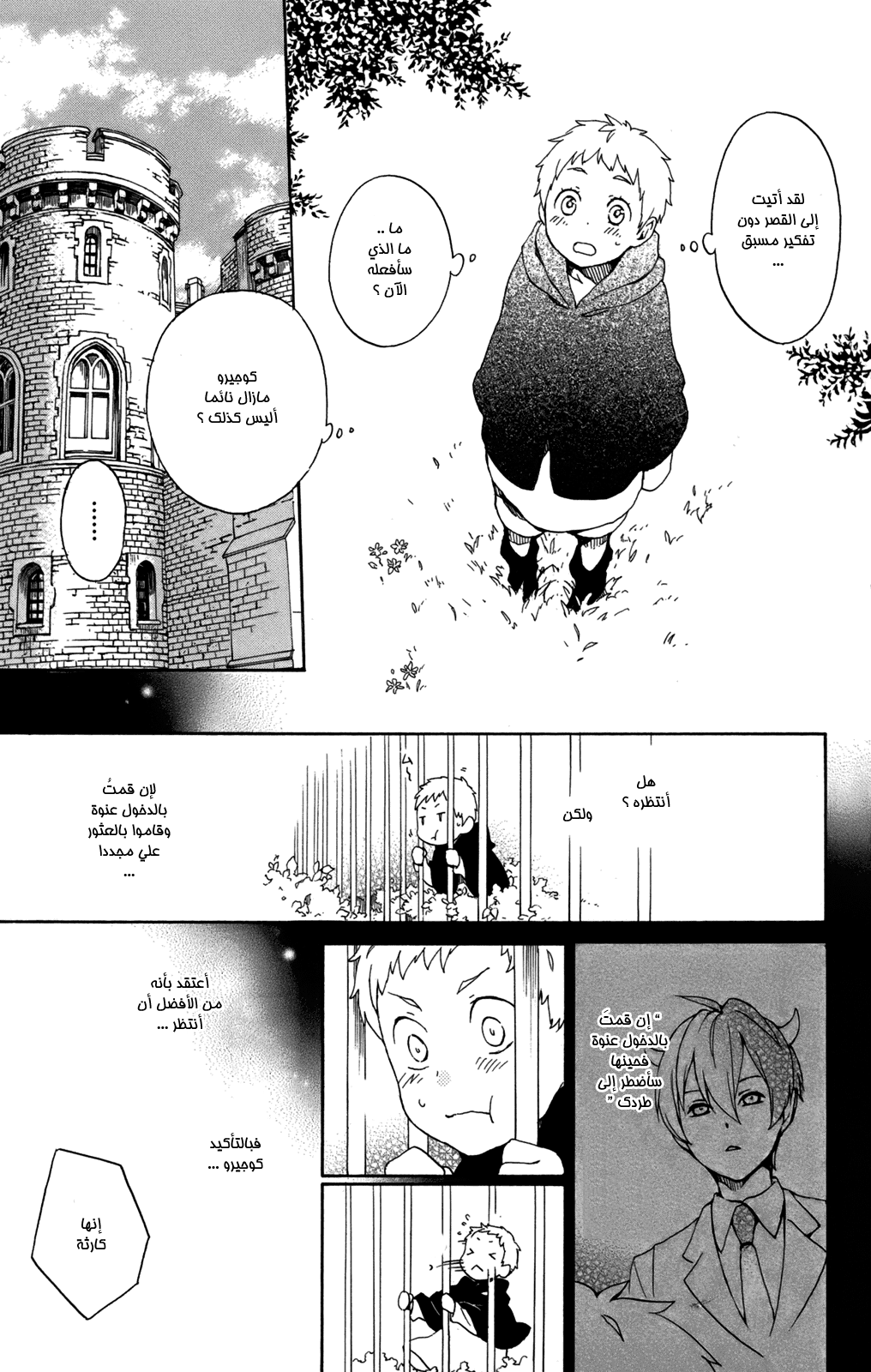 Kurenai Ouji: Chapter 55 - Page 7