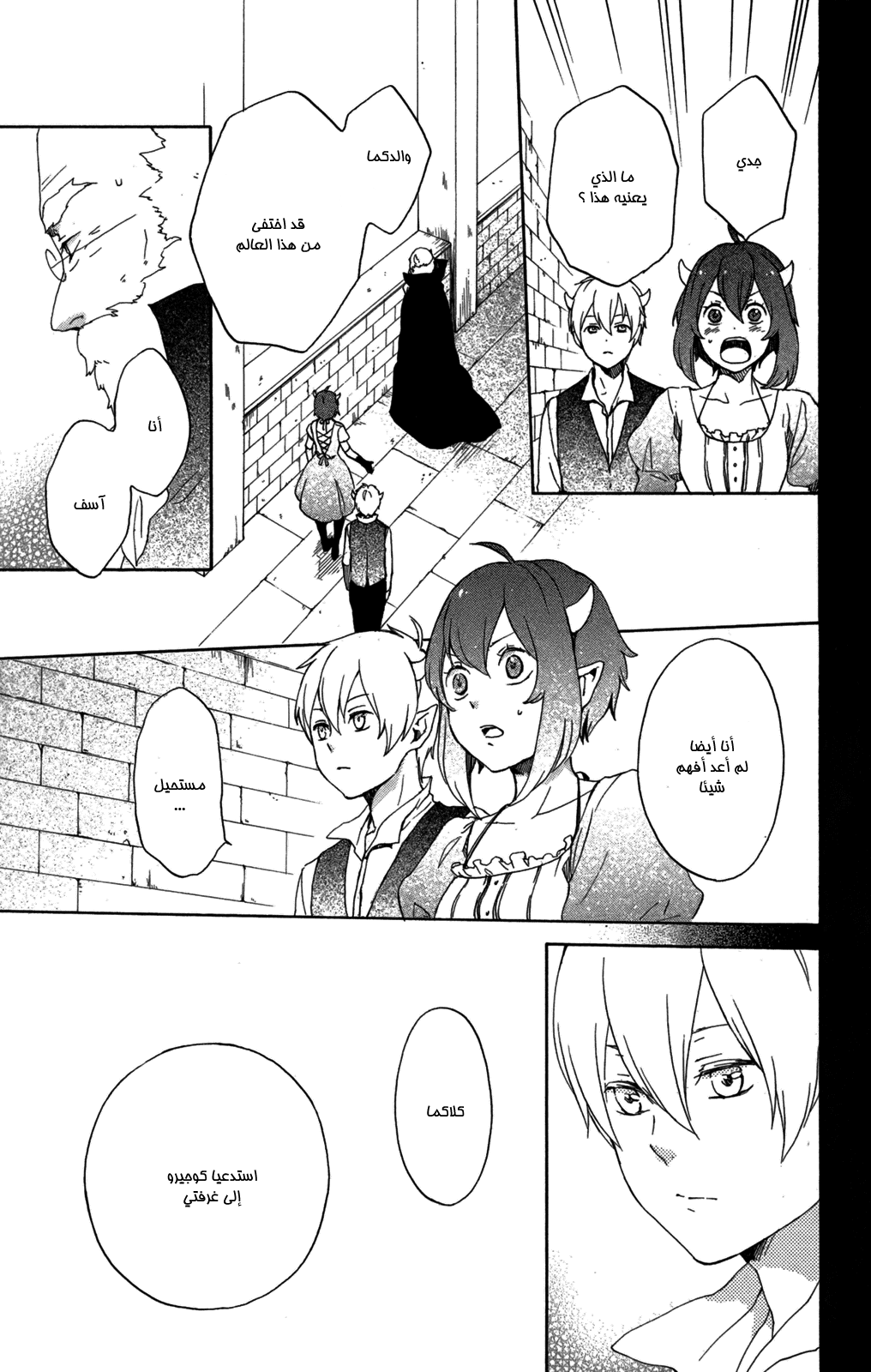 Kurenai Ouji: Chapter 55 - Page 9