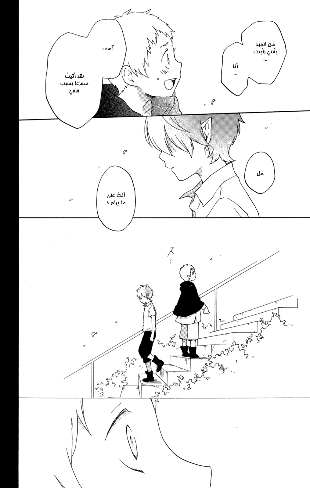 Kurenai Ouji: Chapter 55 - Page 12
