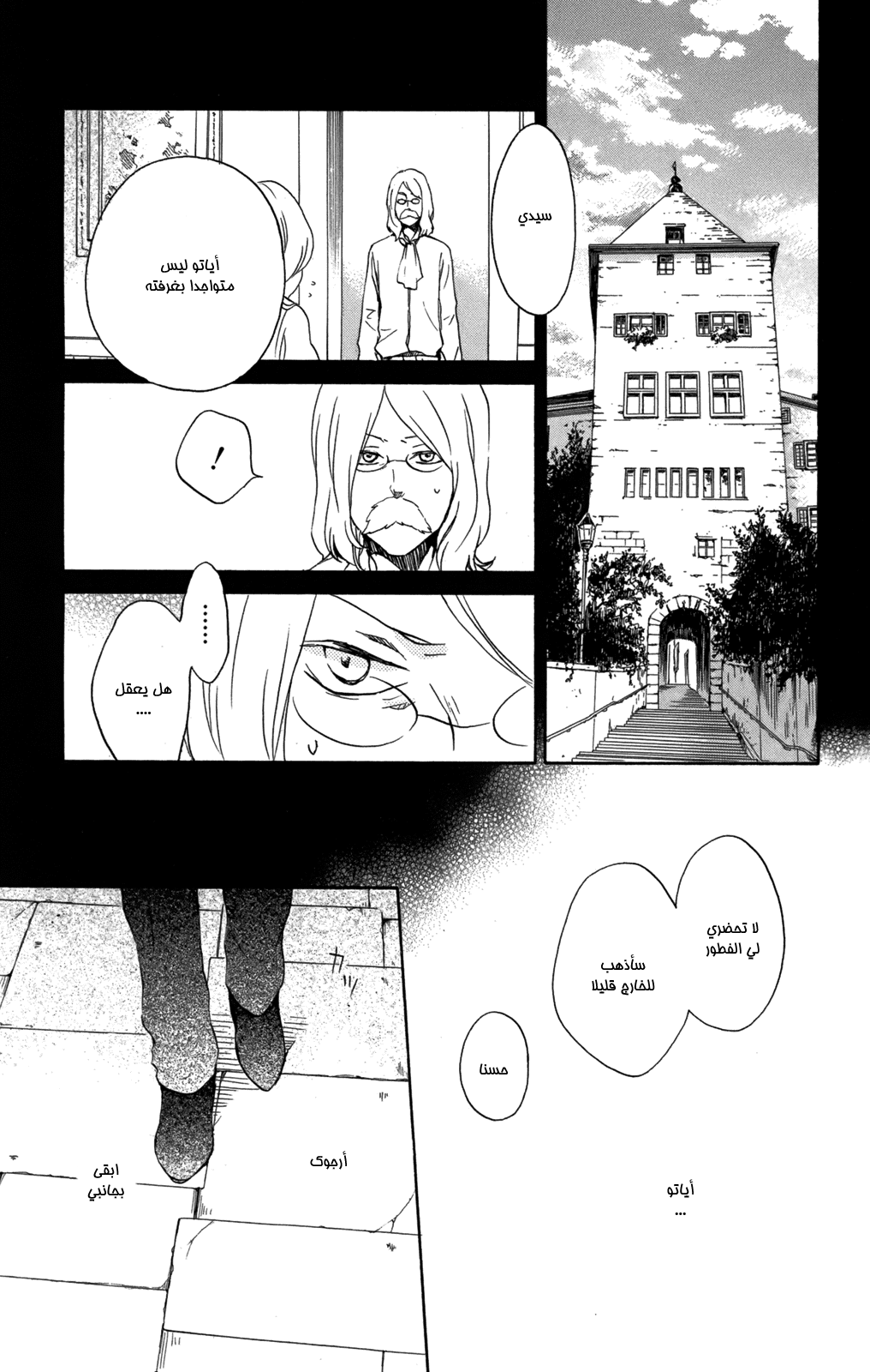 Kurenai Ouji: Chapter 55 - Page 15