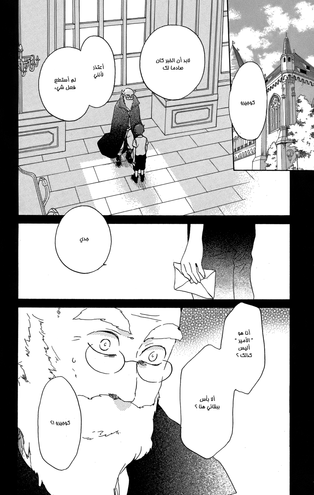 Kurenai Ouji: Chapter 55 - Page 26