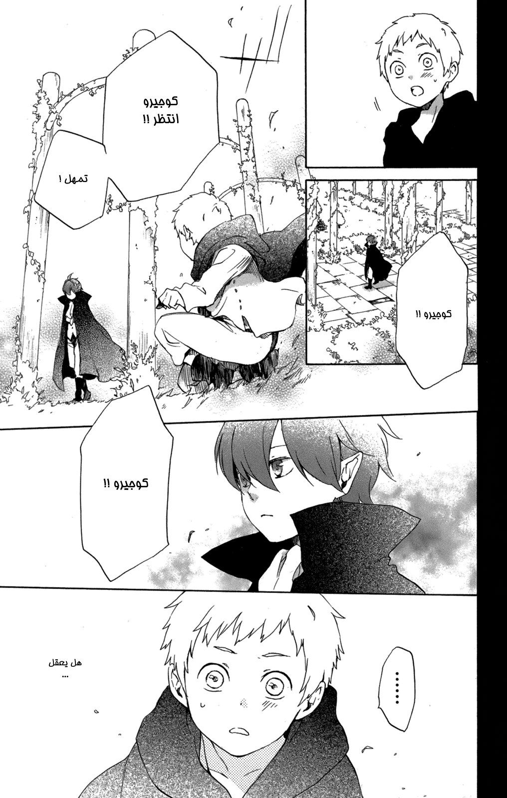 Kurenai Ouji: Chapter 55 - Page 29