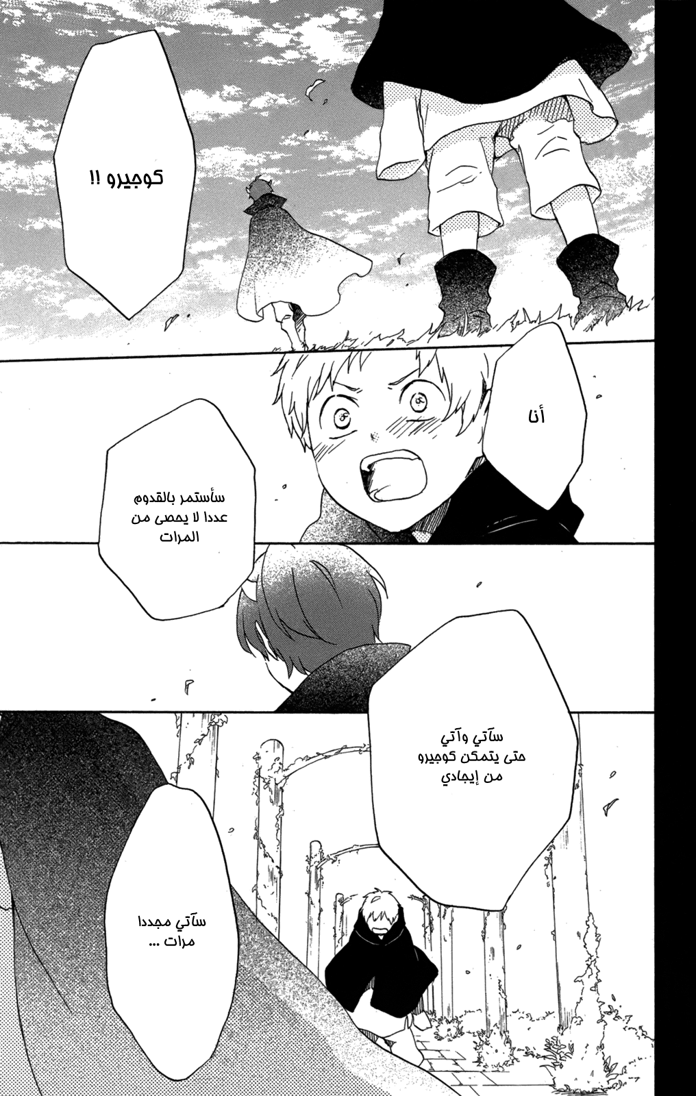 Kurenai Ouji: Chapter 55 - Page 31