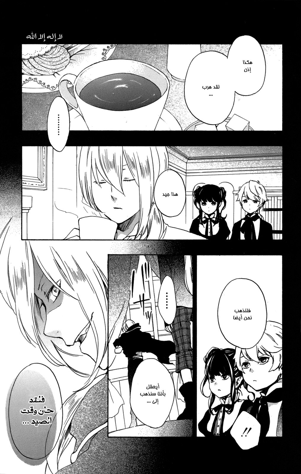 Kurenai Ouji: Chapter 55 - Page 33