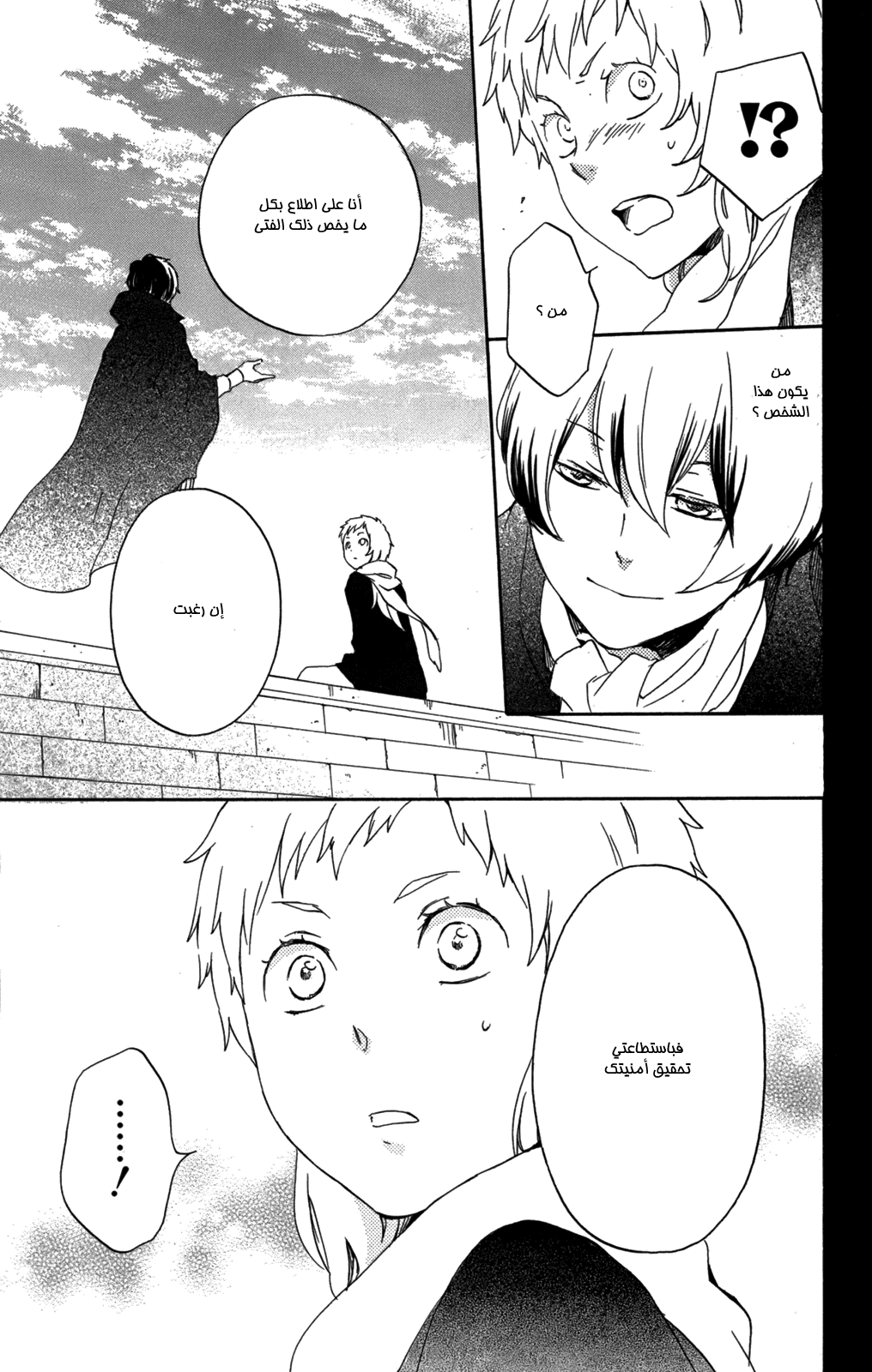 Kurenai Ouji: Chapter 55 - Page 37