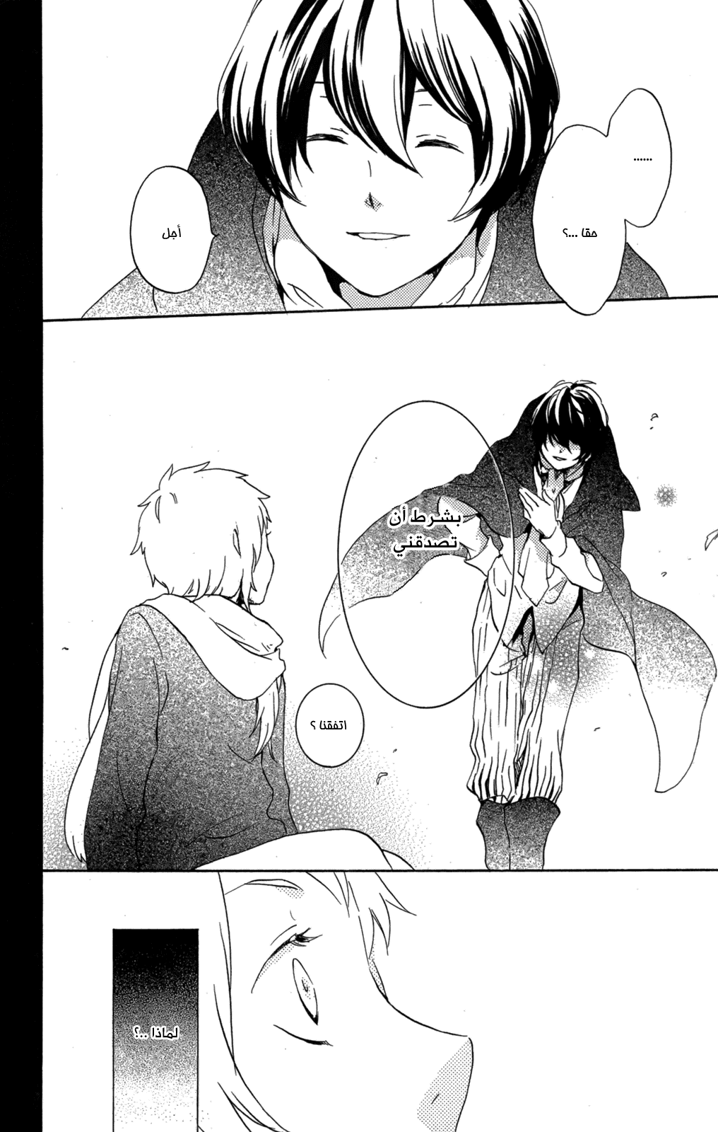 Kurenai Ouji: Chapter 55 - Page 38