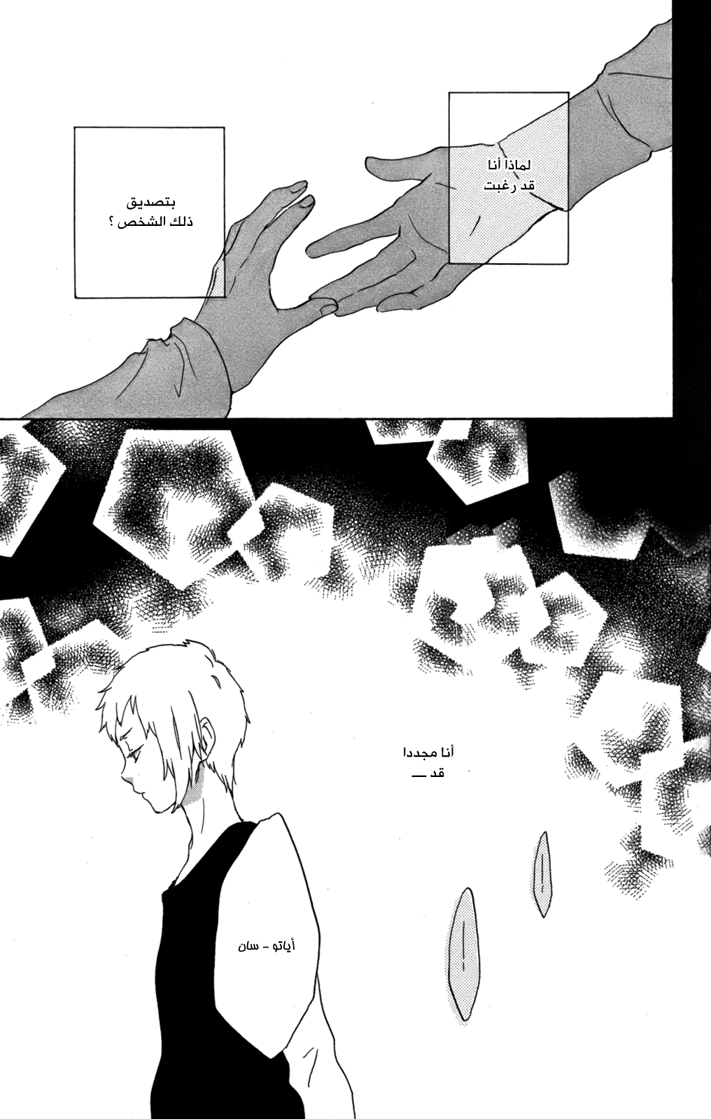 Kurenai Ouji: Chapter 55 - Page 39
