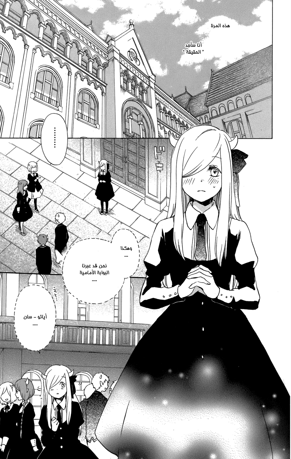Kurenai Ouji: Chapter 56 - Page 5