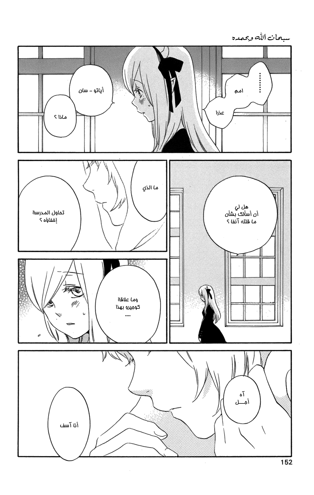 Kurenai Ouji: Chapter 56 - Page 8