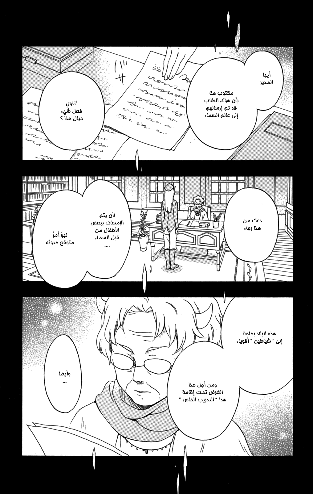 Kurenai Ouji: Chapter 56 - Page 17