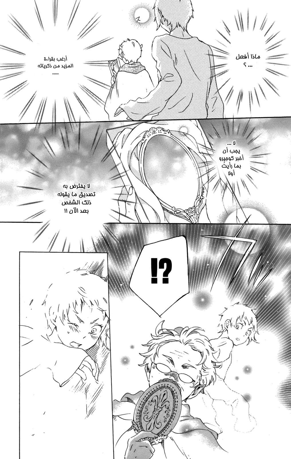 Kurenai Ouji: Chapter 56 - Page 22
