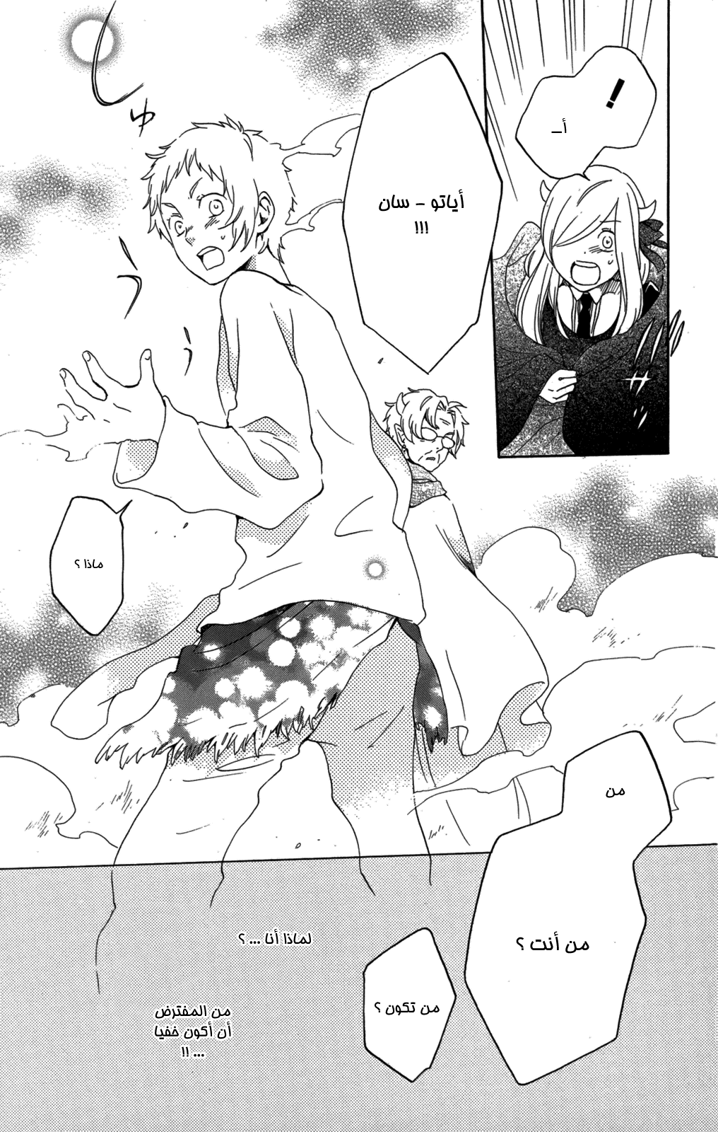 Kurenai Ouji: Chapter 56 - Page 23