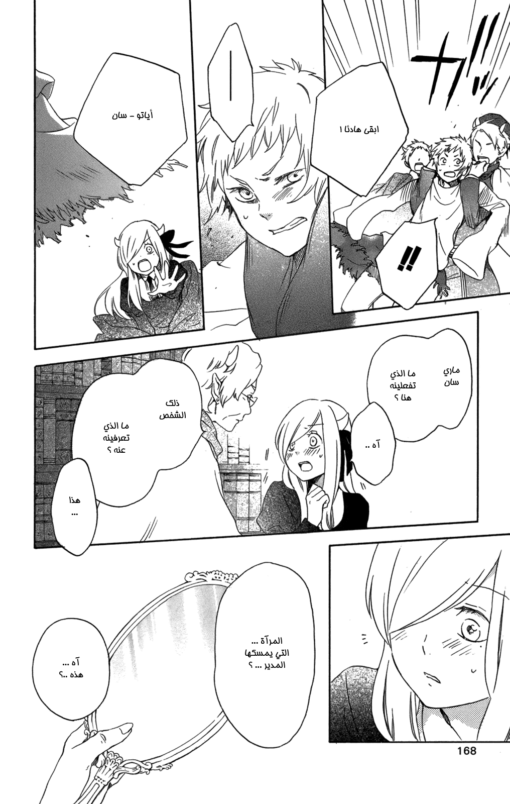 Kurenai Ouji: Chapter 56 - Page 24