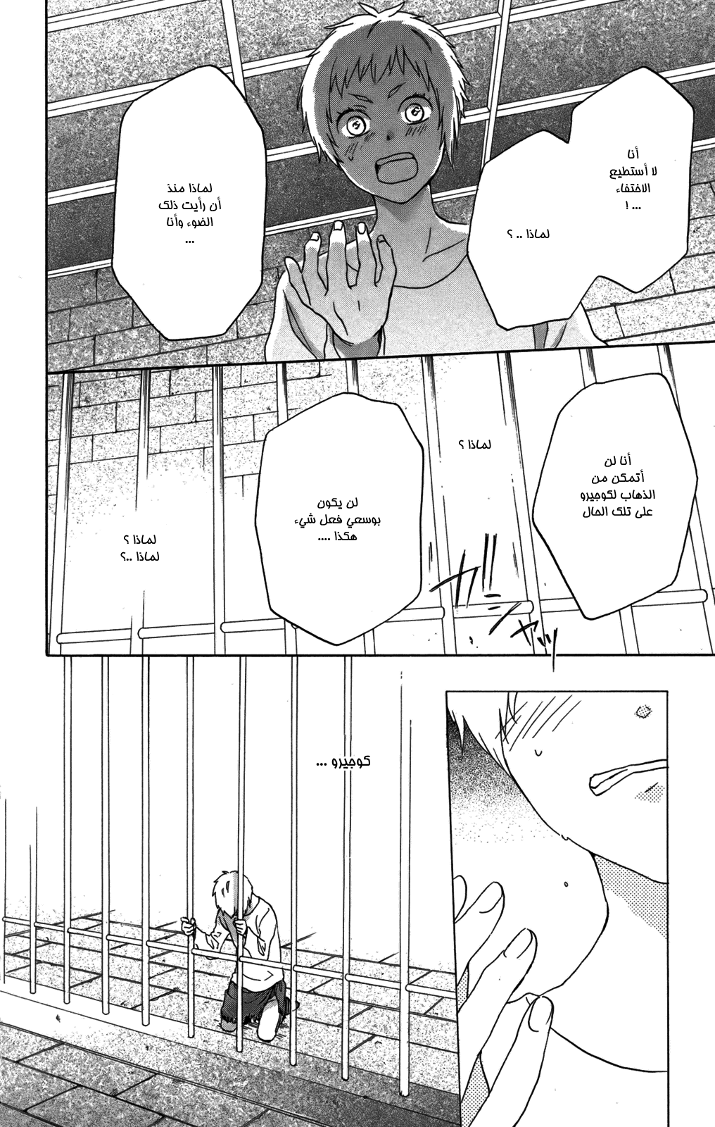 Kurenai Ouji: Chapter 56 - Page 28