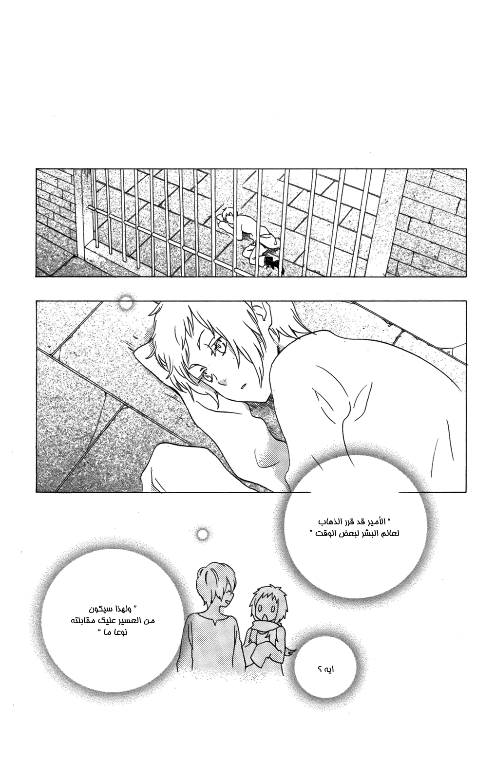 Kurenai Ouji: Chapter 56 - Page 31