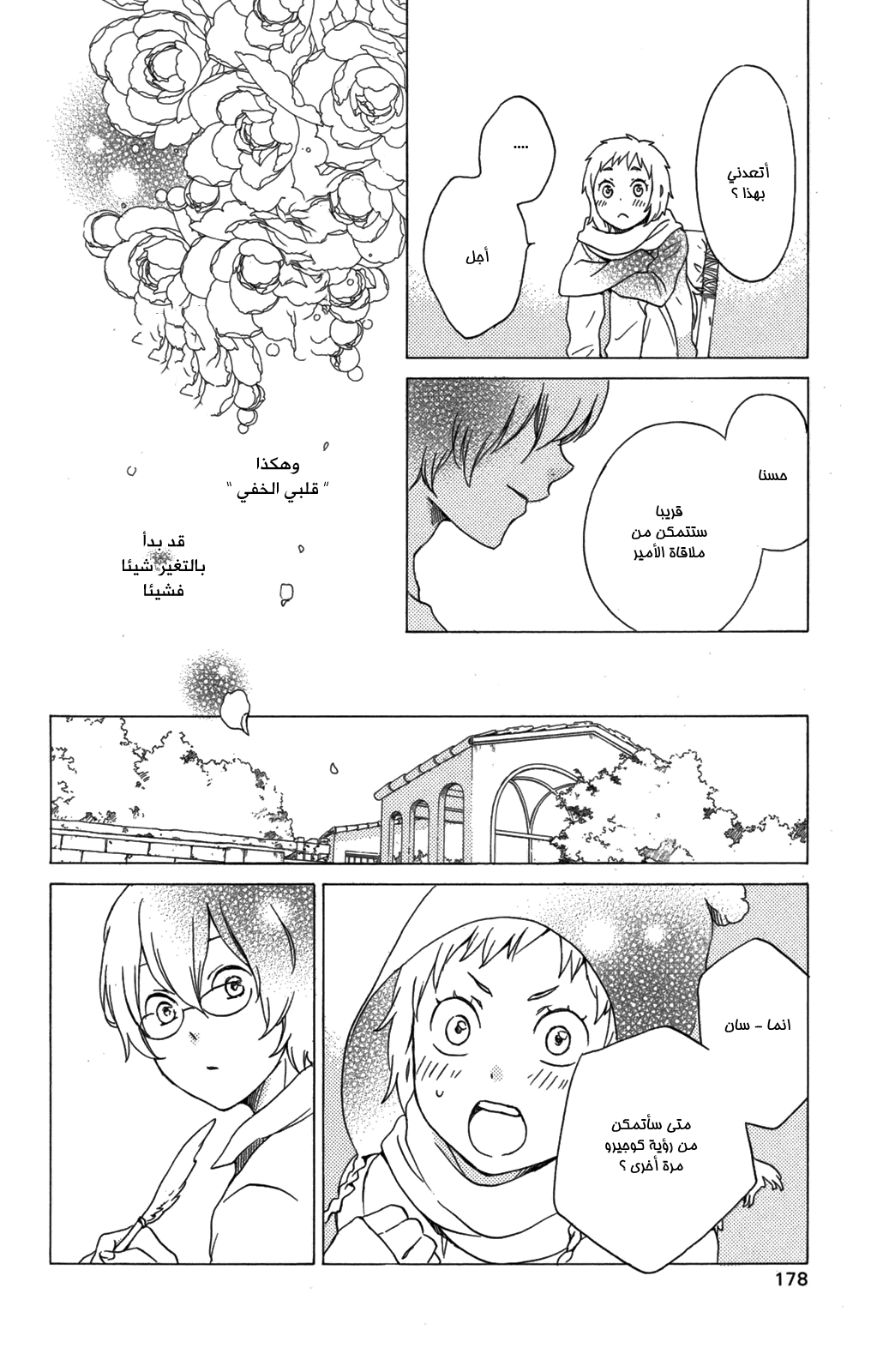 Kurenai Ouji: Chapter 56 - Page 34