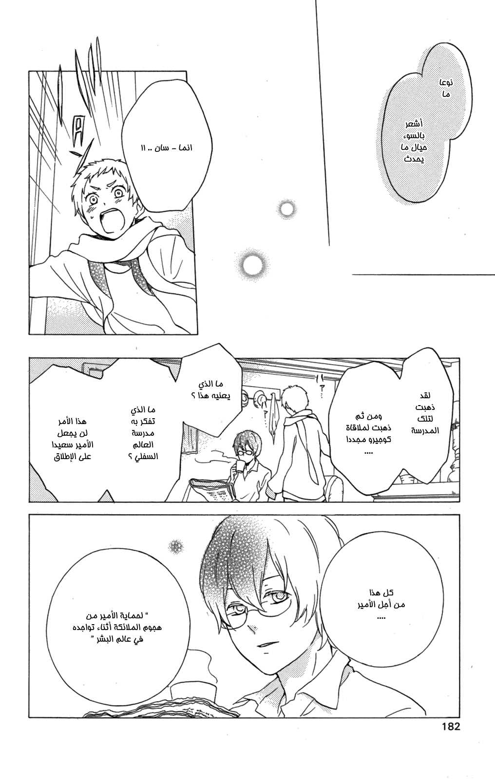 Kurenai Ouji: Chapter 56 - Page 38