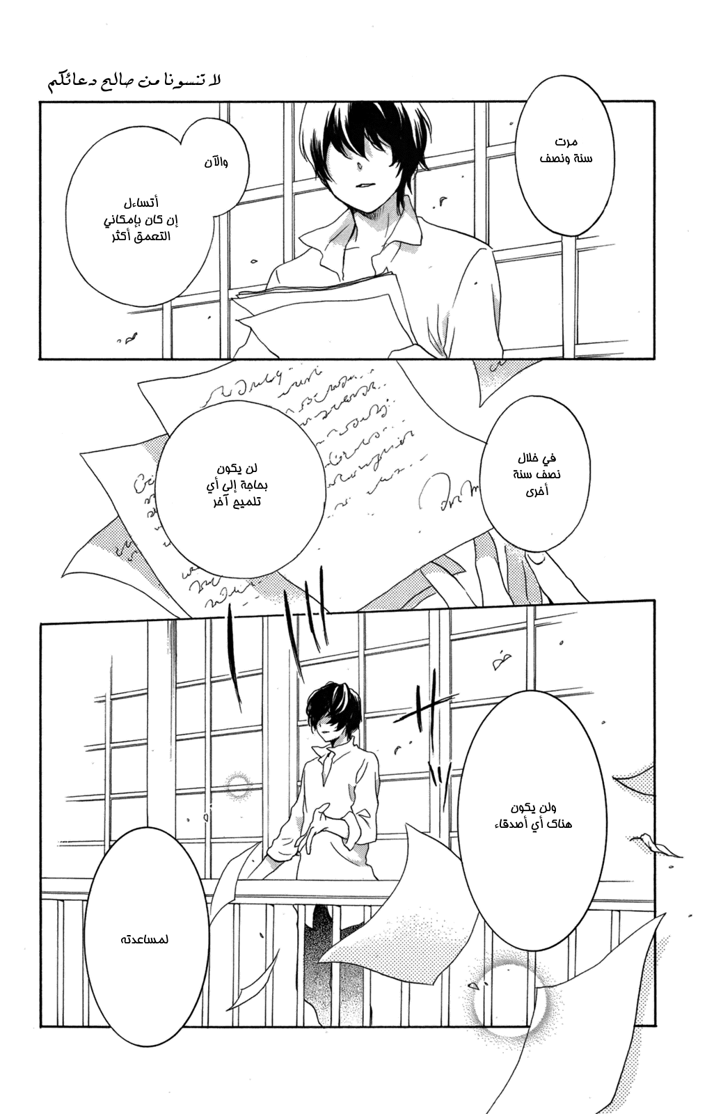 Kurenai Ouji: Chapter 56 - Page 40