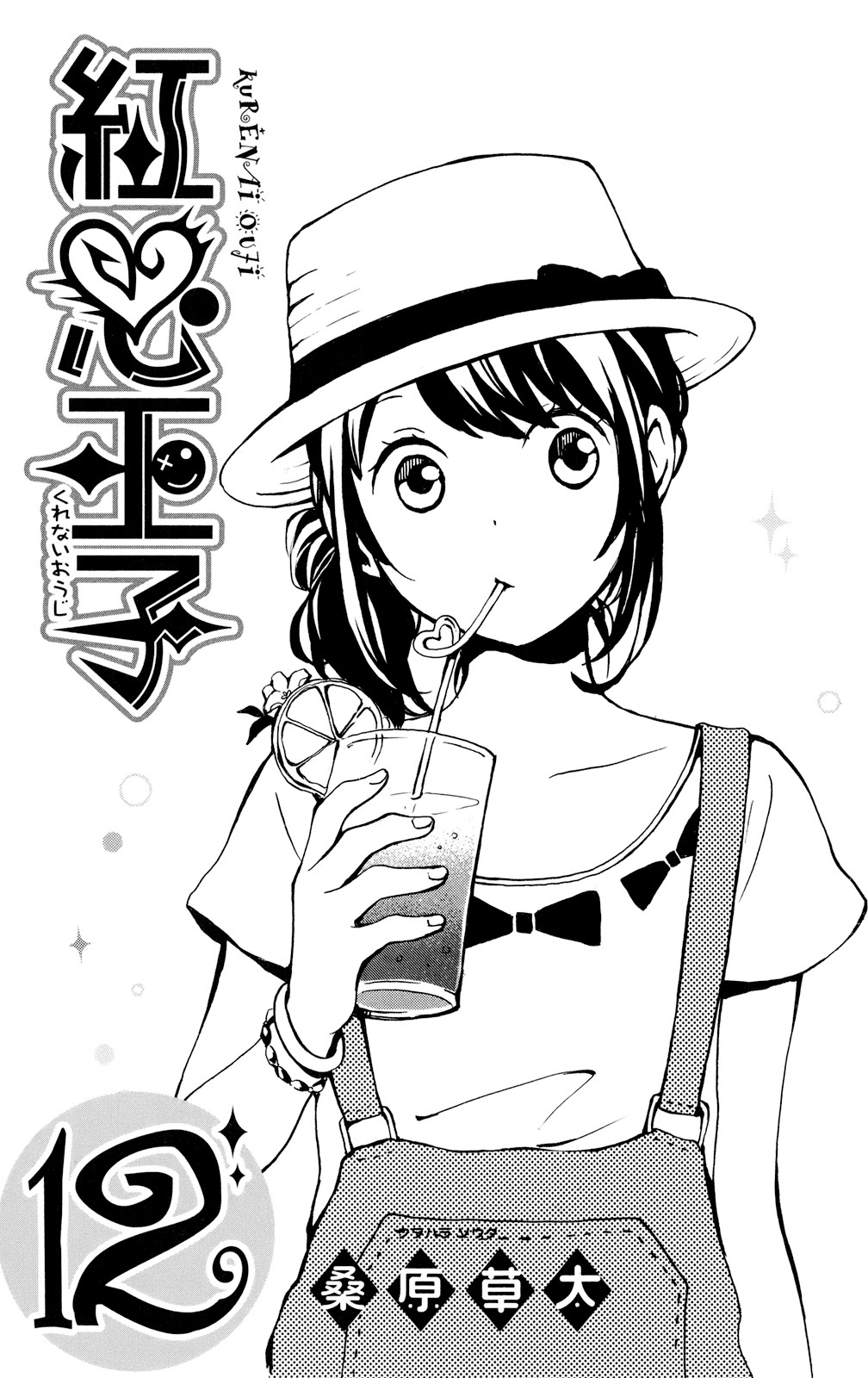 Kurenai Ouji: Chapter 57 - Page 7