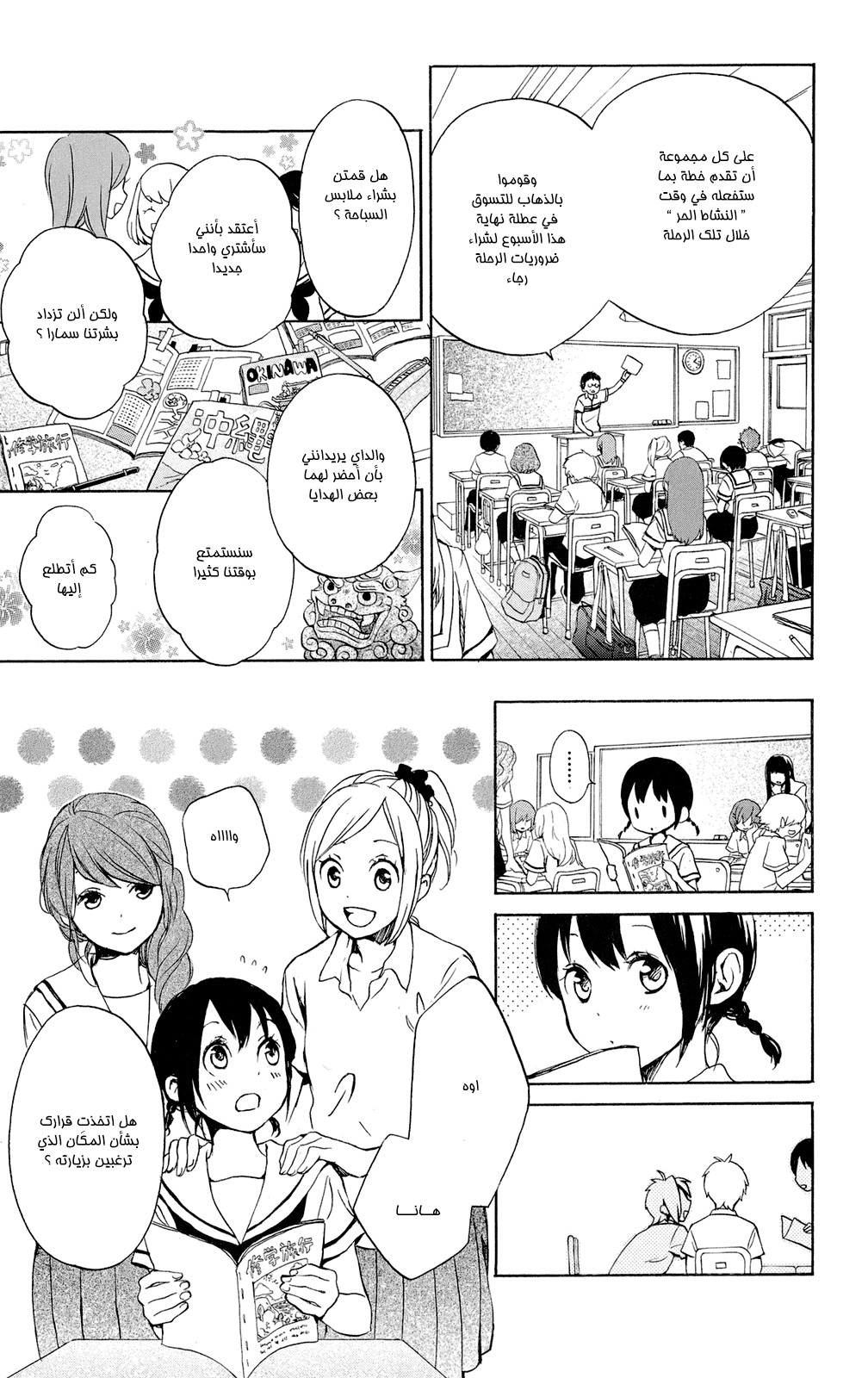 Kurenai Ouji: Chapter 57 - Page 10