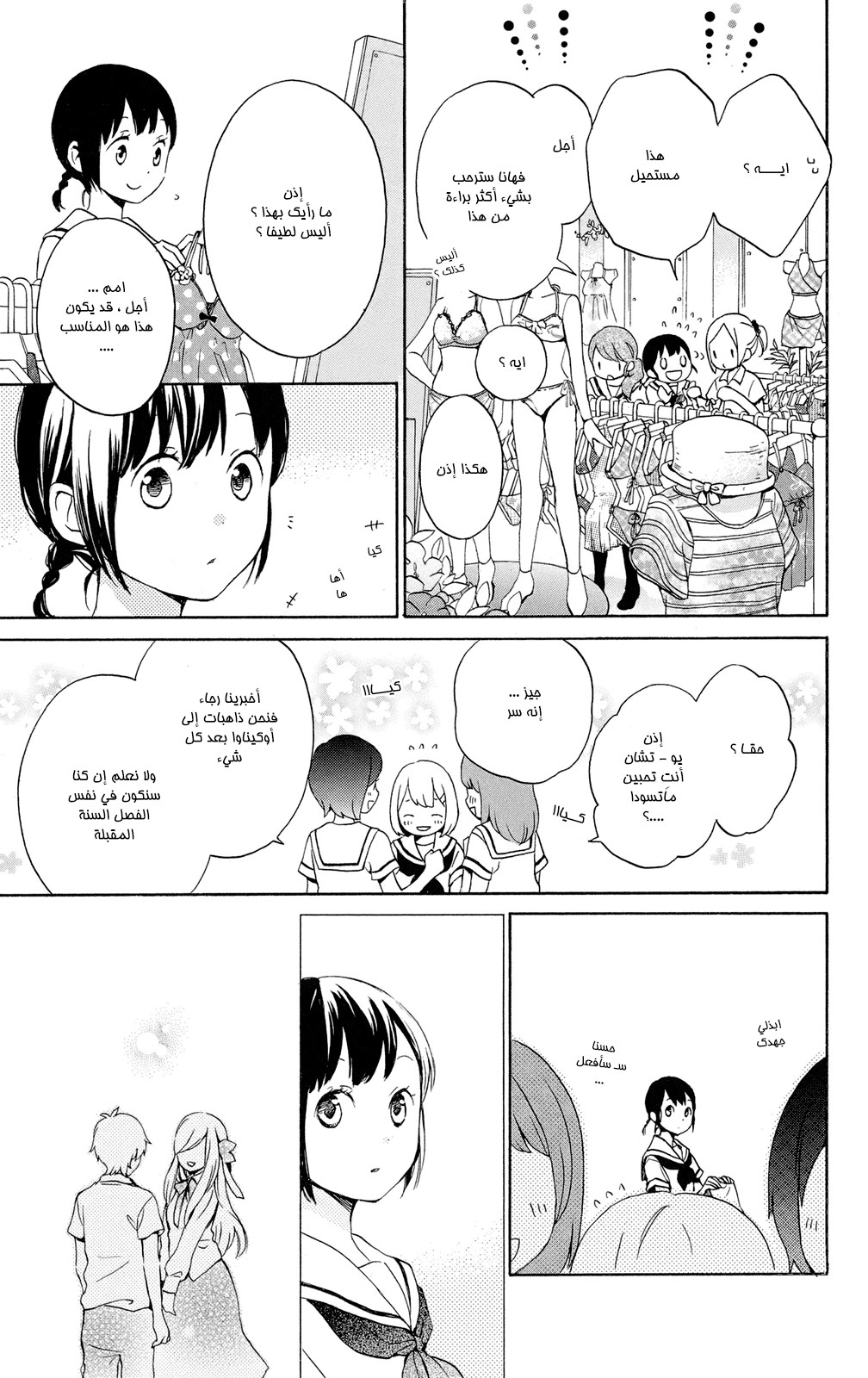 Kurenai Ouji: Chapter 57 - Page 18